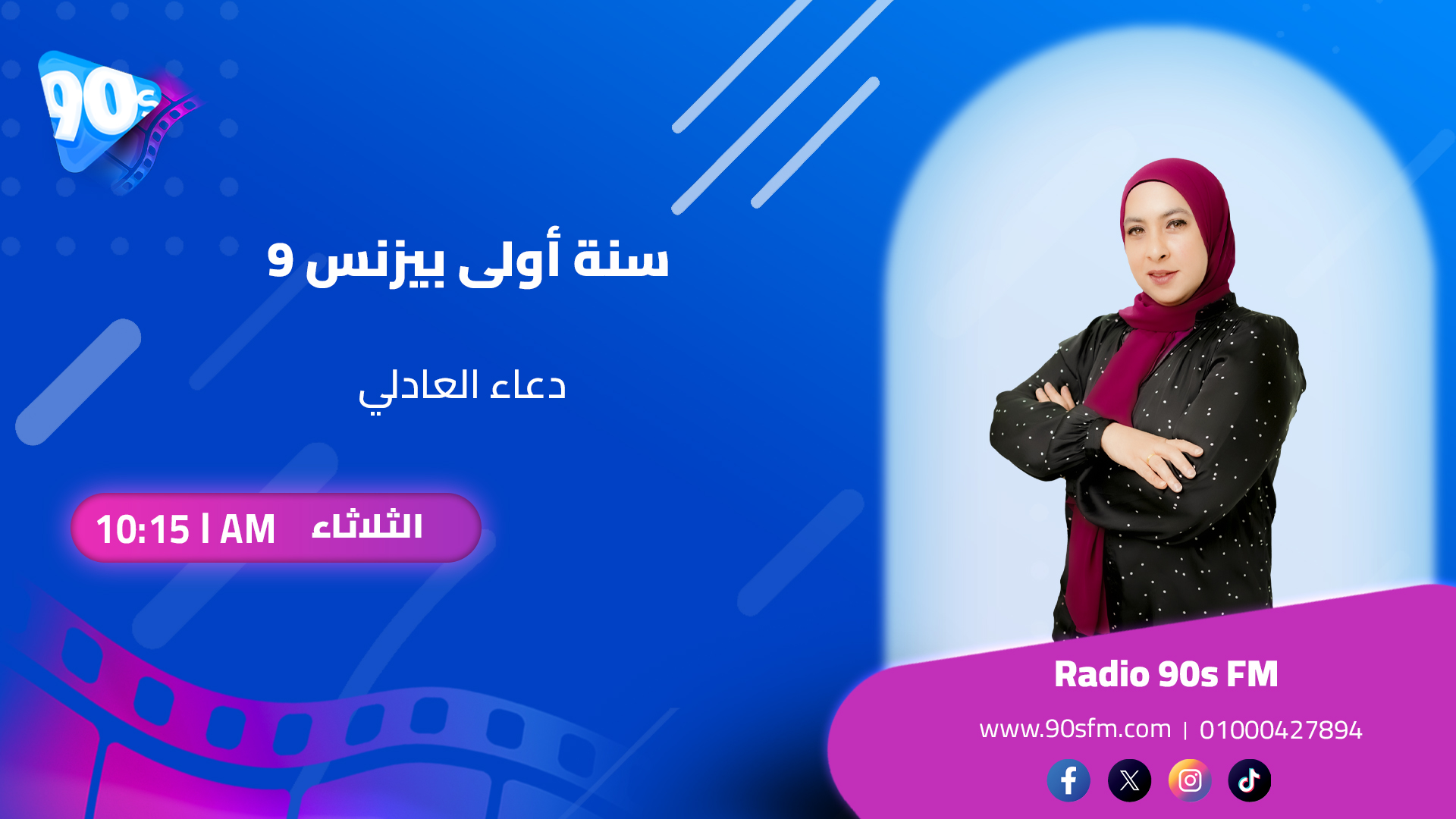 دعاء العادلي سنة أولى بيزنس 9 دعاء العادلي سنة أولى بيزنس 9
