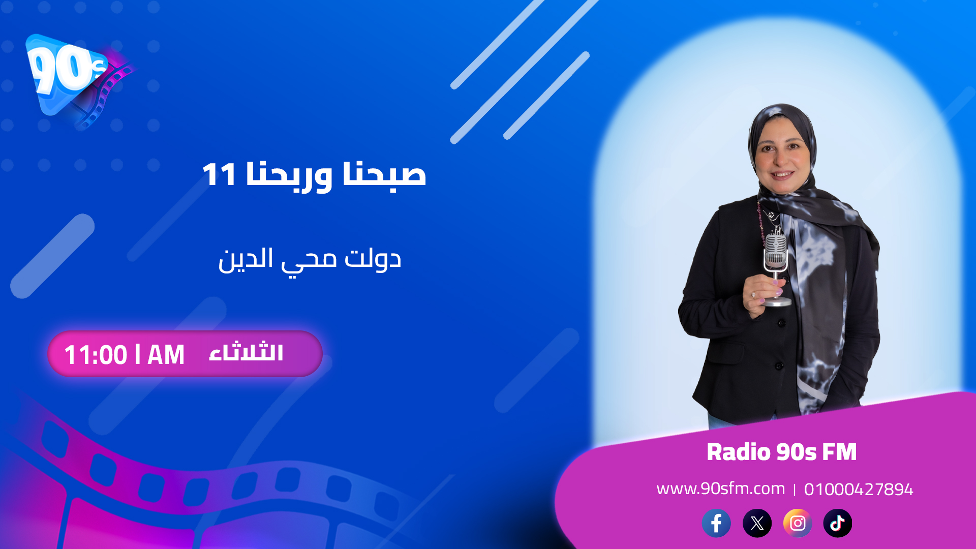 دولت محي الدين صبحنا وربحنا 11 دولت محي الدين صبحنا وربحنا 11