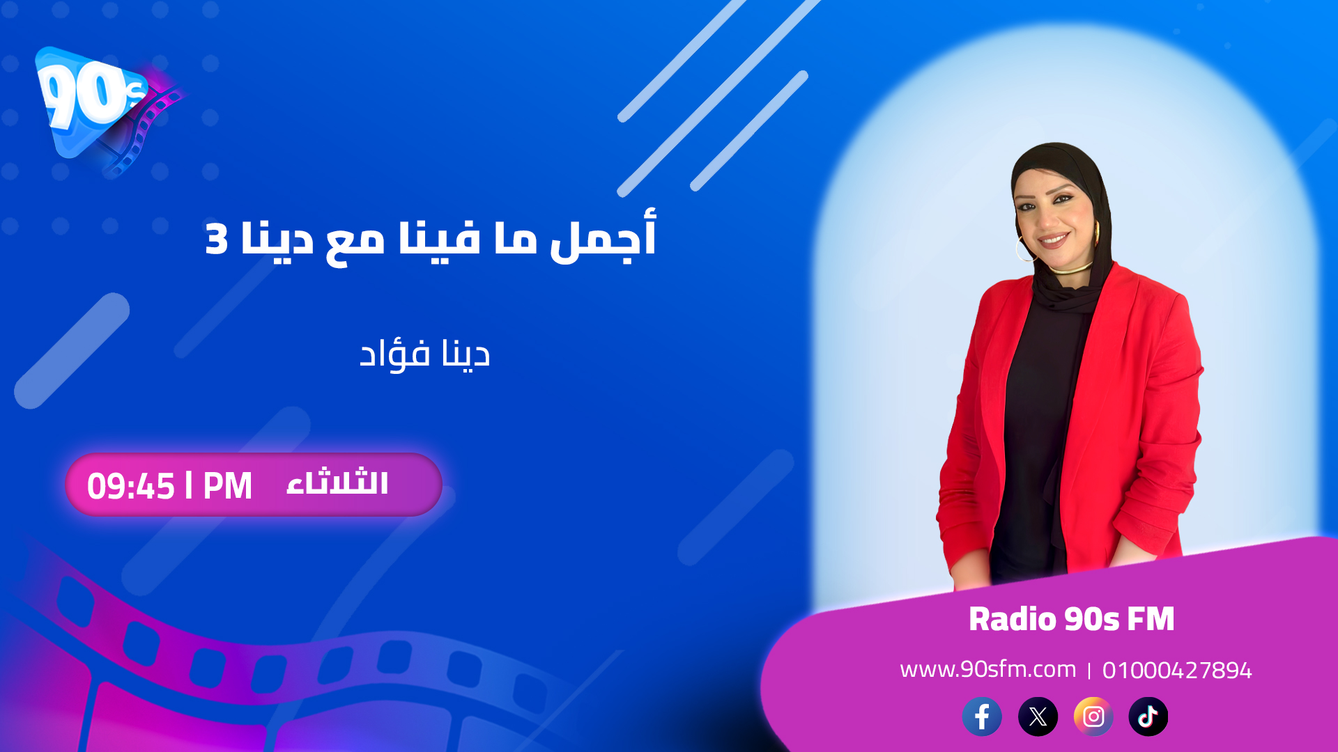 دينا فؤاد أجمل ما فينا مع دينا 3 دينا فؤاد أجمل ما فينا مع دينا 3