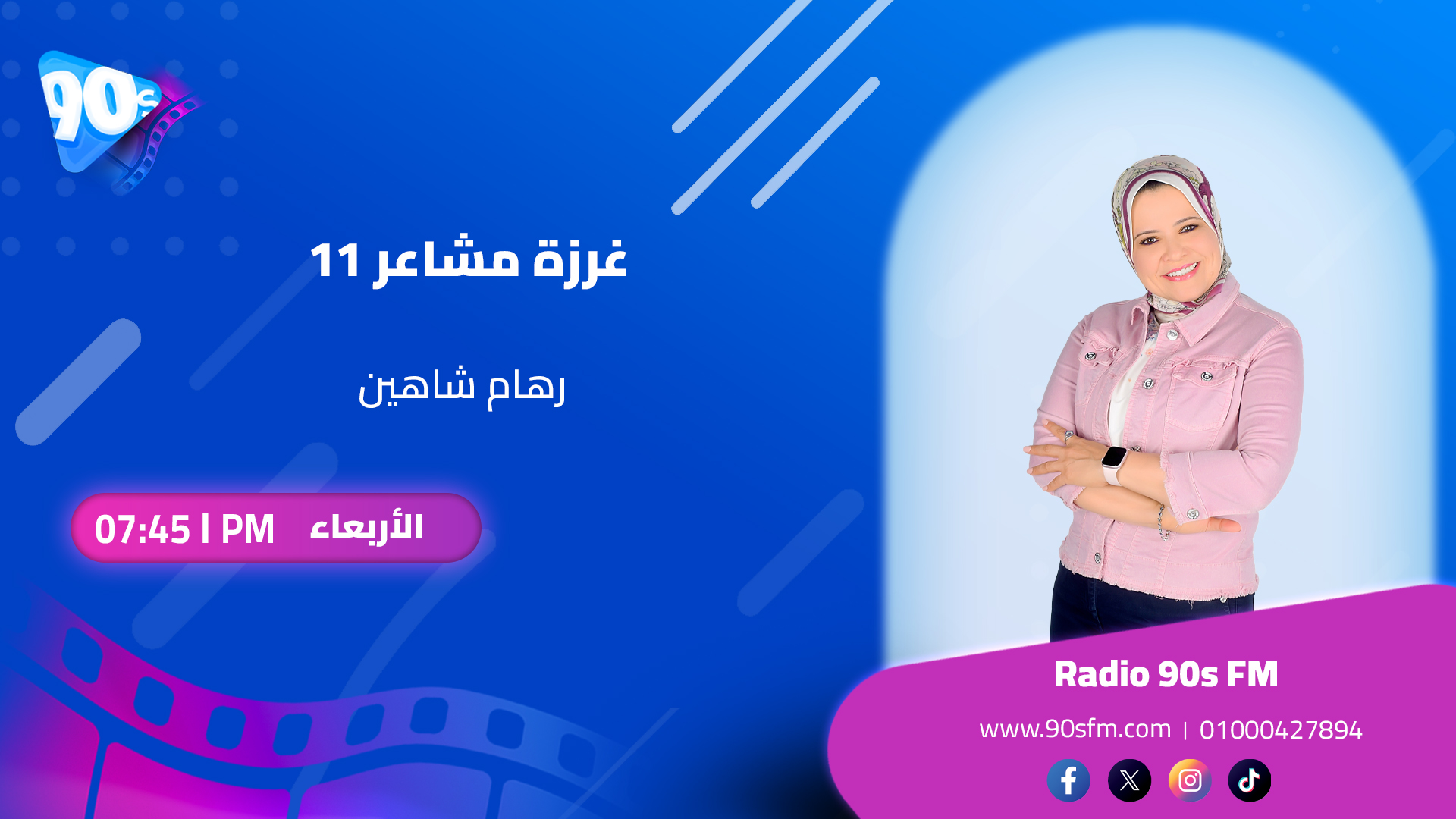 رهام شاهين غرزة مشاعر 11 رهام شاهين غرزة مشاعر 11