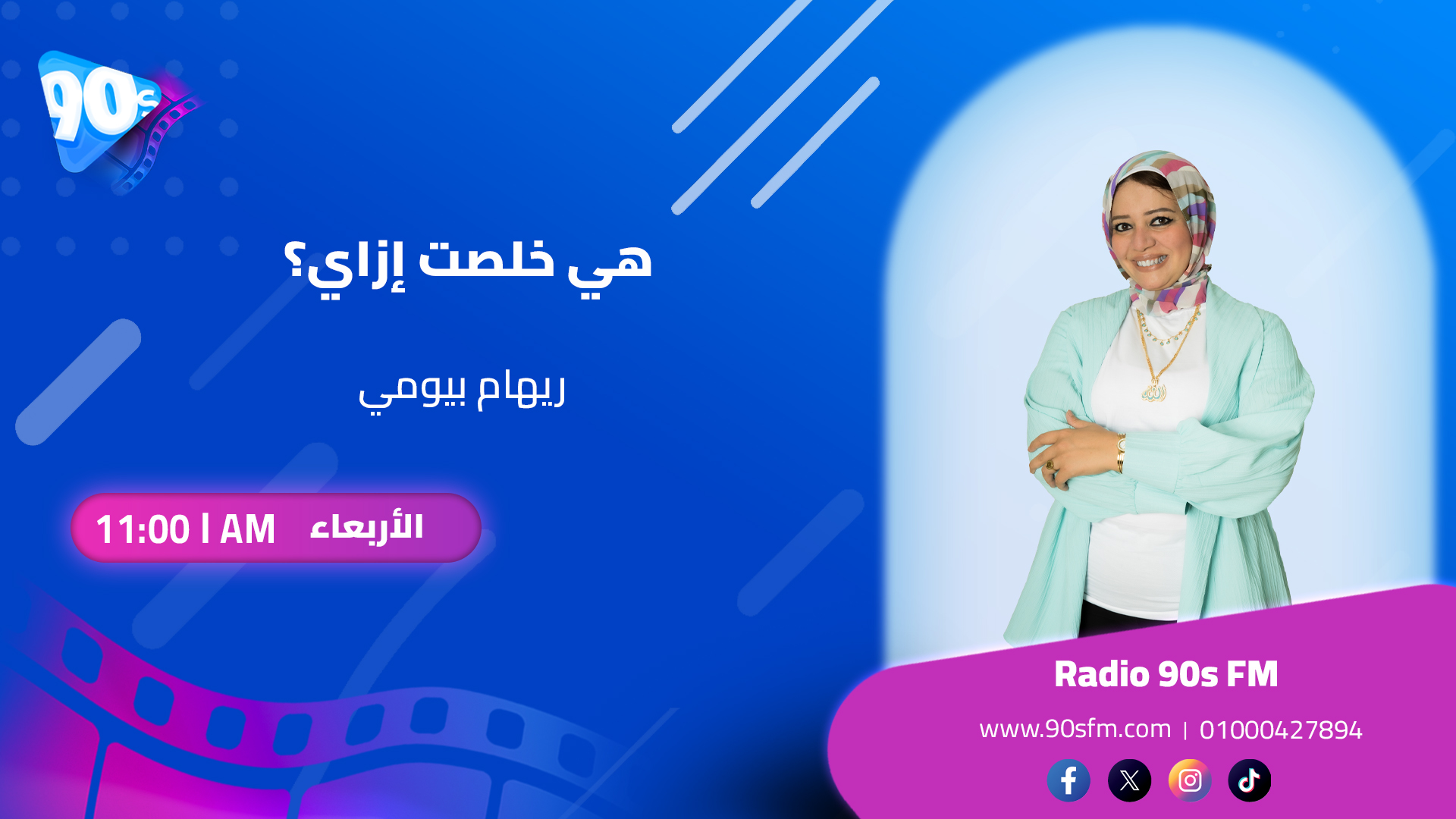 ريهام بيومي هي خلصت إزاي؟ ريهام بيومي هي خلصت إزاي؟