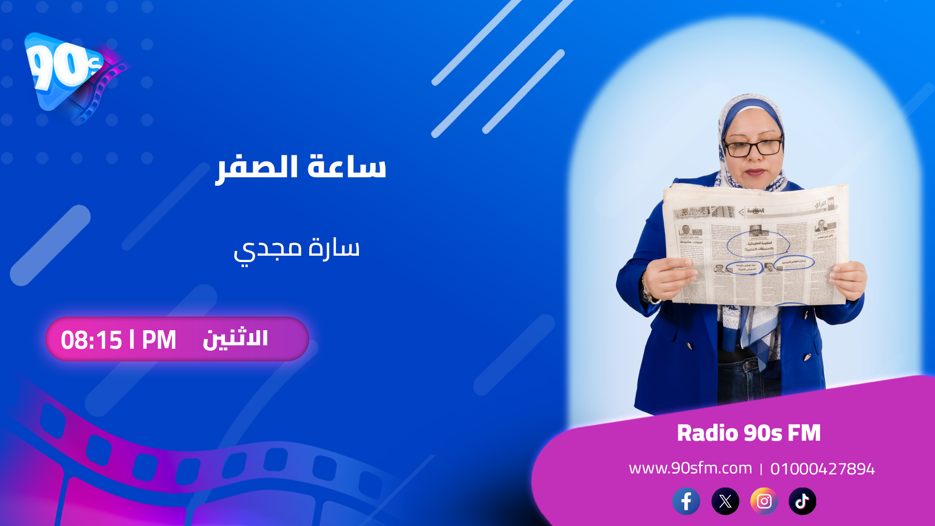 سارة مجدي ساعة الصفر سارة مجدي ساعة الصفر
