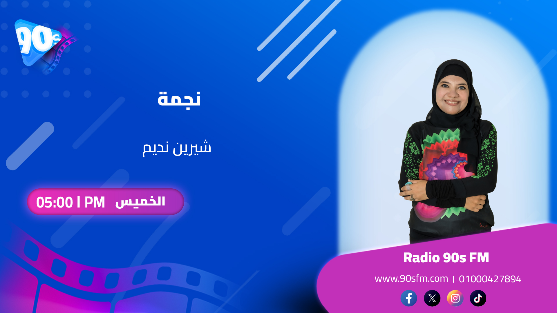 شيرين نديم نجمة شيرين نديم نجمة