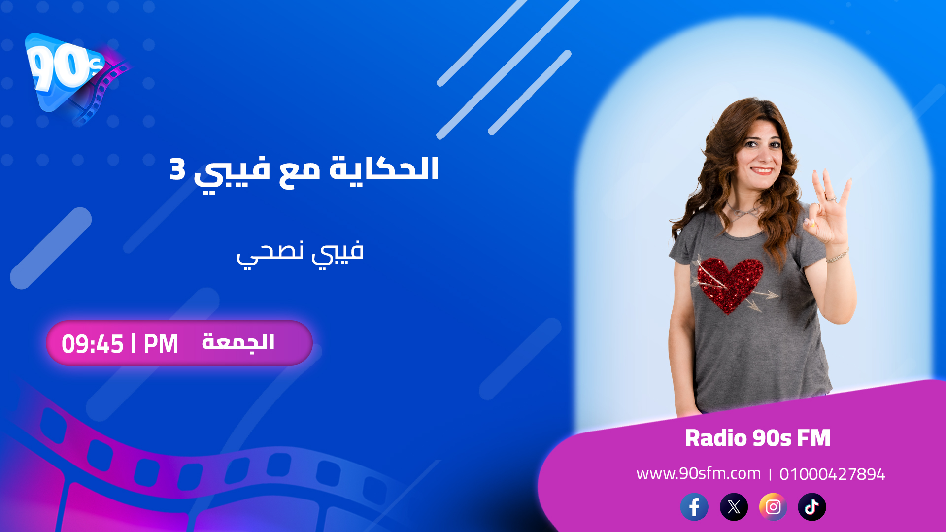 فيبي نصحي الحكاية مع فيبي 3 فيبي نصحي الحكاية مع فيبي 3