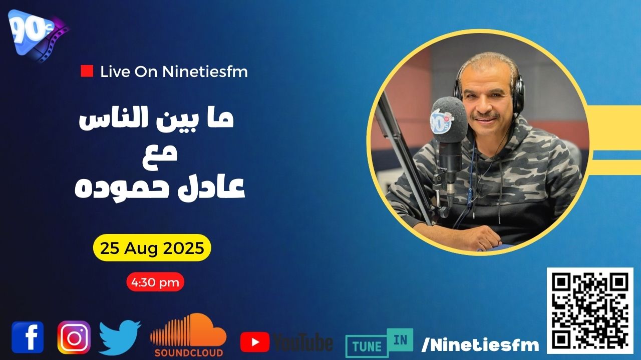 ما بين الناس مع عادل حموده ما بين الناس مع عادل حموده