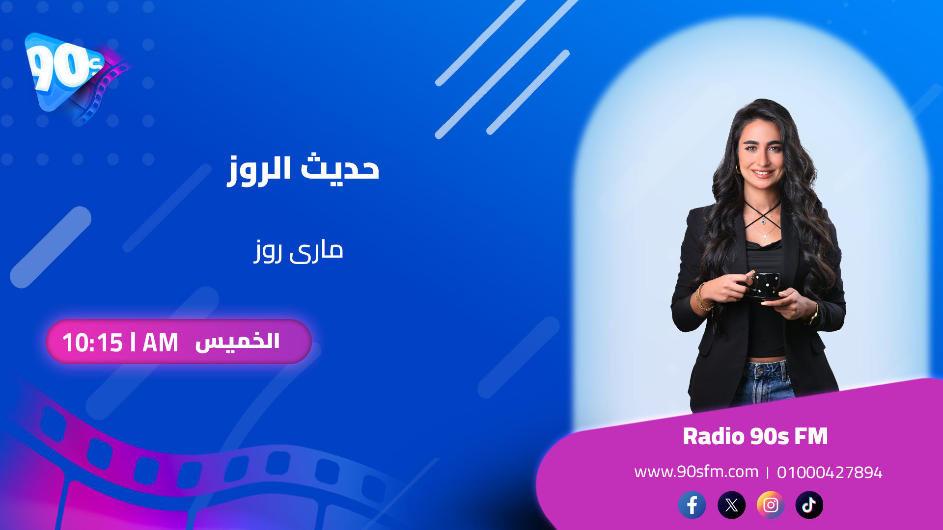 مارى روز حديث الروز مارى روز حديث الروز