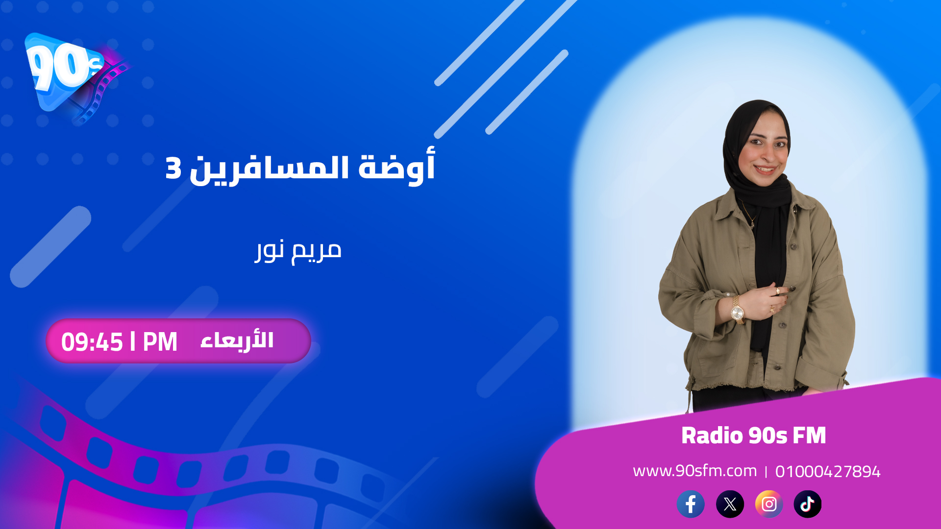 مريم نور أوضة المسافرين 3 مريم نور أوضة المسافرين 3