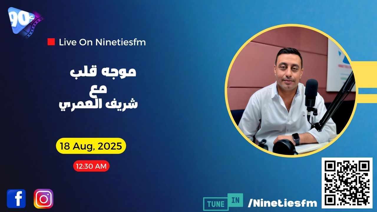 موجة قلب مع شريف العمري موجة قلب مع شريف العمري