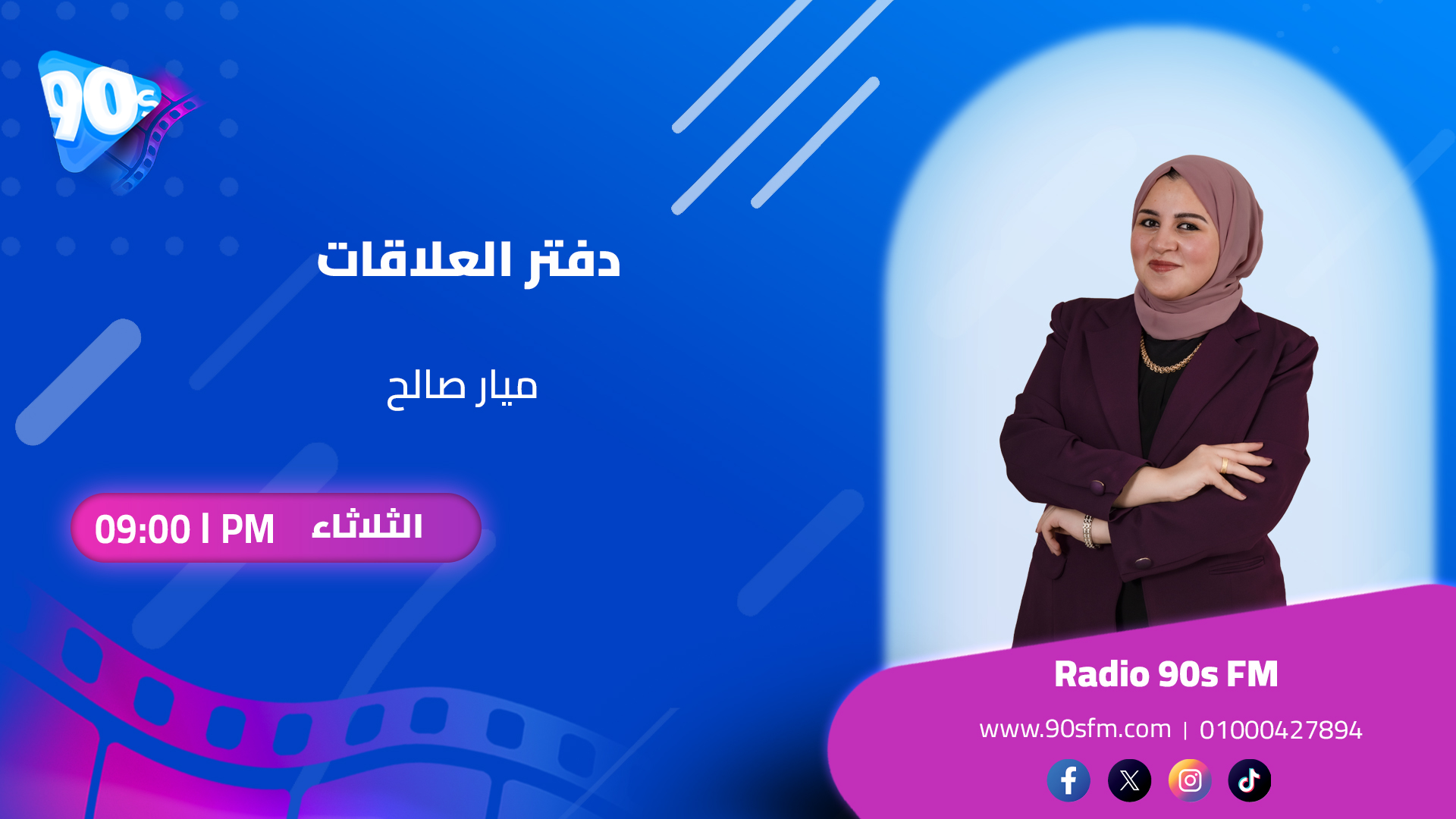 ميار صالح دفتر العلاقات ميار صالح دفتر العلاقات