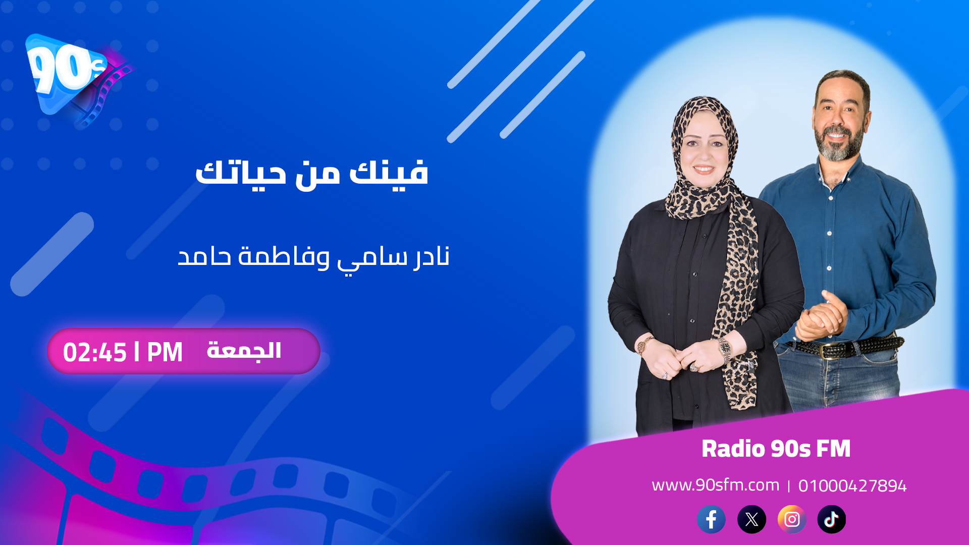 نادر سامي و فاطمة حامد فينك من حياتك نادر سامي و فاطمة حامد فينك من حياتك