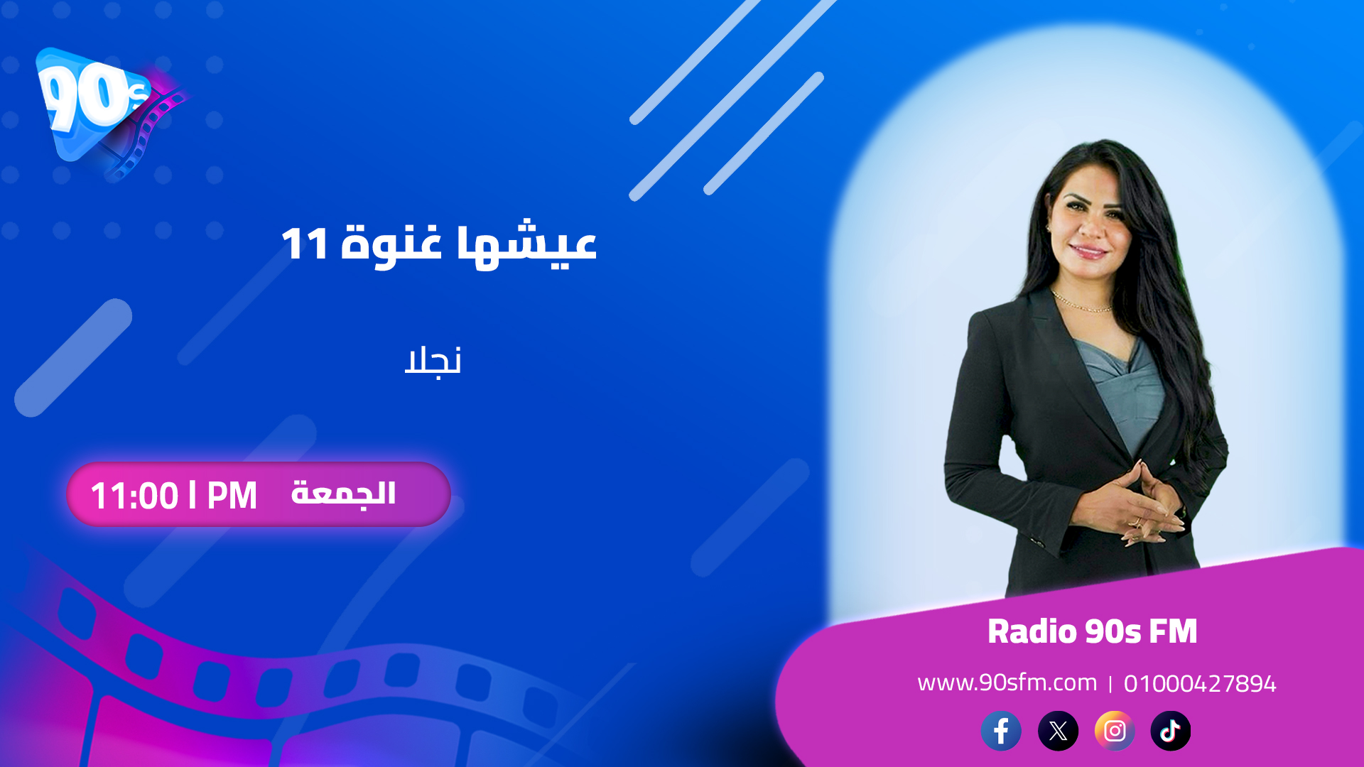 نجلا عيشها غنوة 11 نجلا عيشها غنوة 11