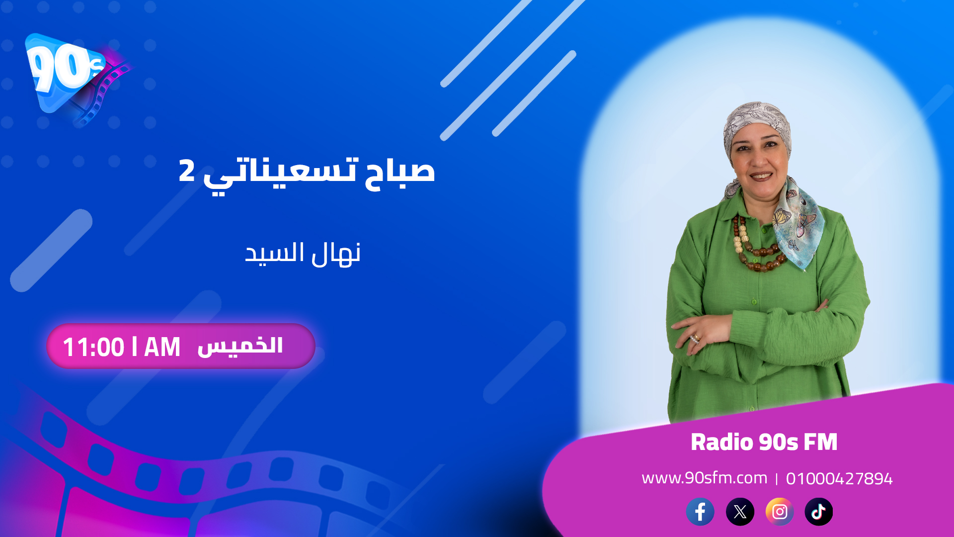 نهال السيد صباح تسعيناتي 2 نهال السيد صباح تسعيناتي 2