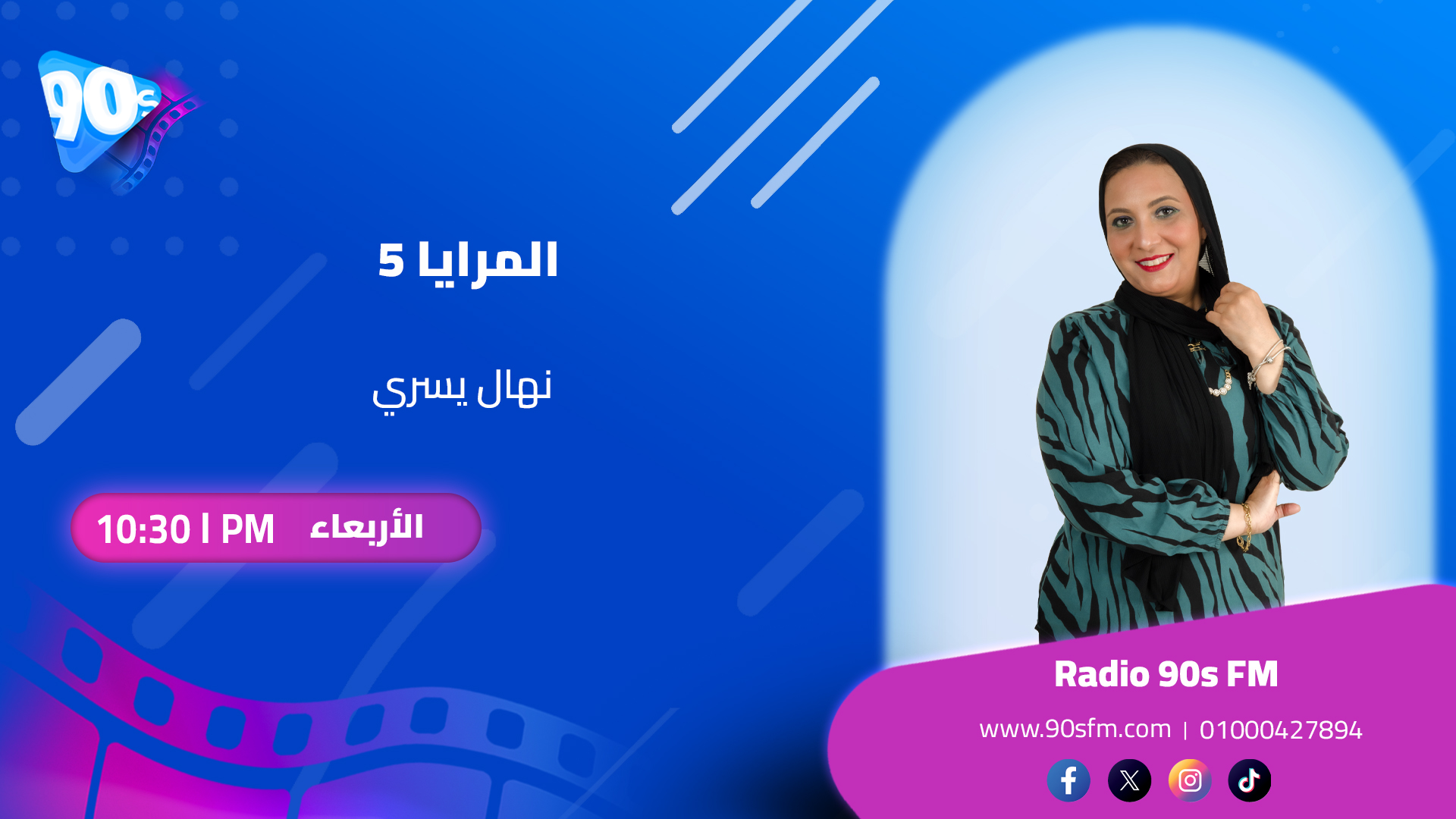 نهال يسري المرايا 5 نهال يسري المرايا 5