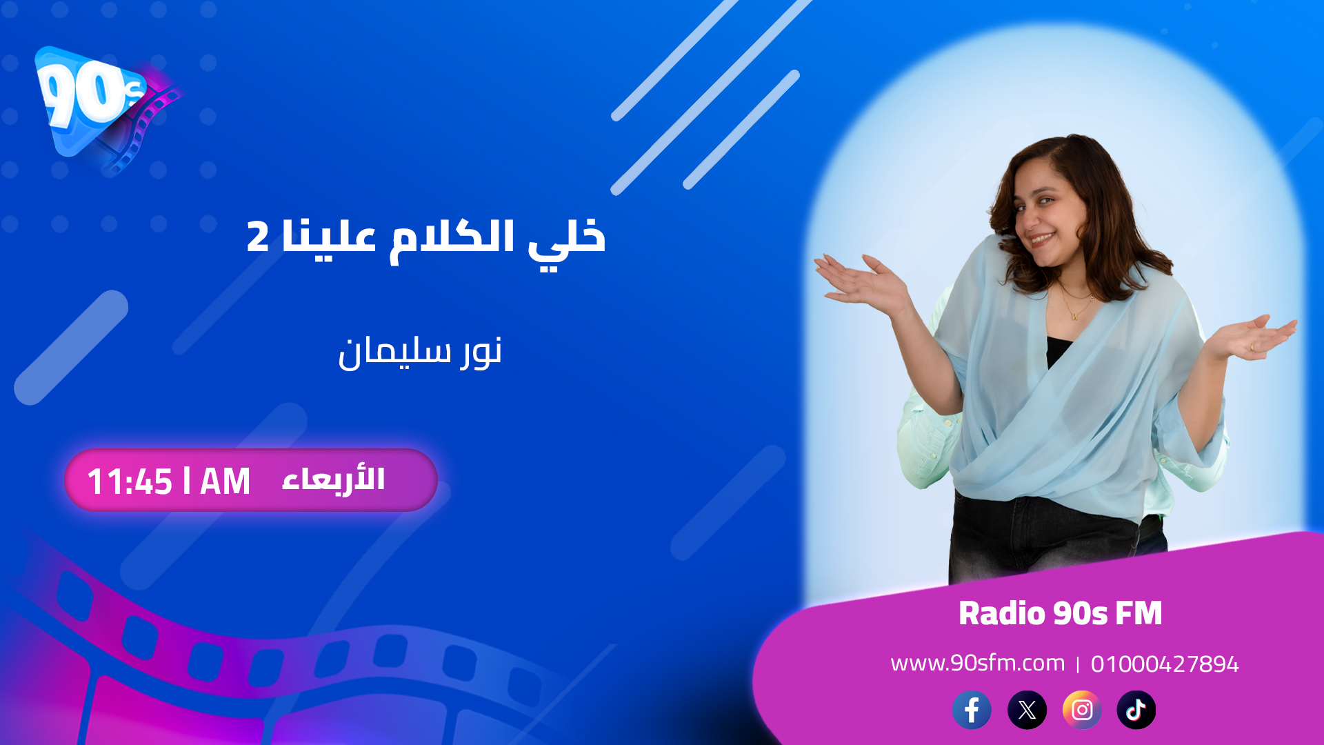 نور سليمان خلي الكلام علينا 2 نور سليمان خلي الكلام علينا 2