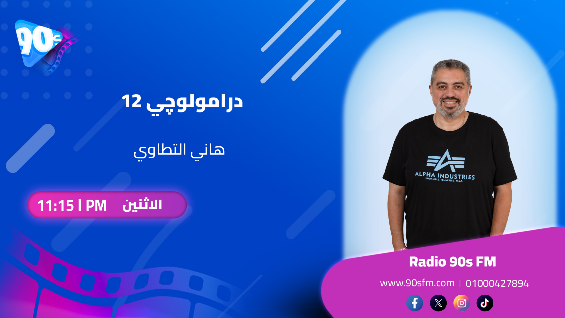 هاني التطاوي درامولوچي 12 هاني التطاوي درامولوچي 12