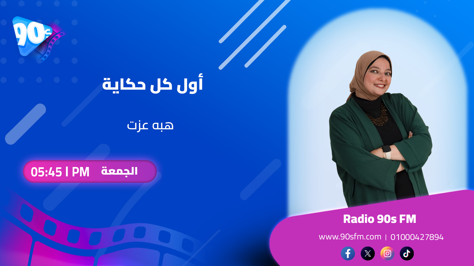 هبه عزت أول كل حكايه هبه عزت أول كل حكايه