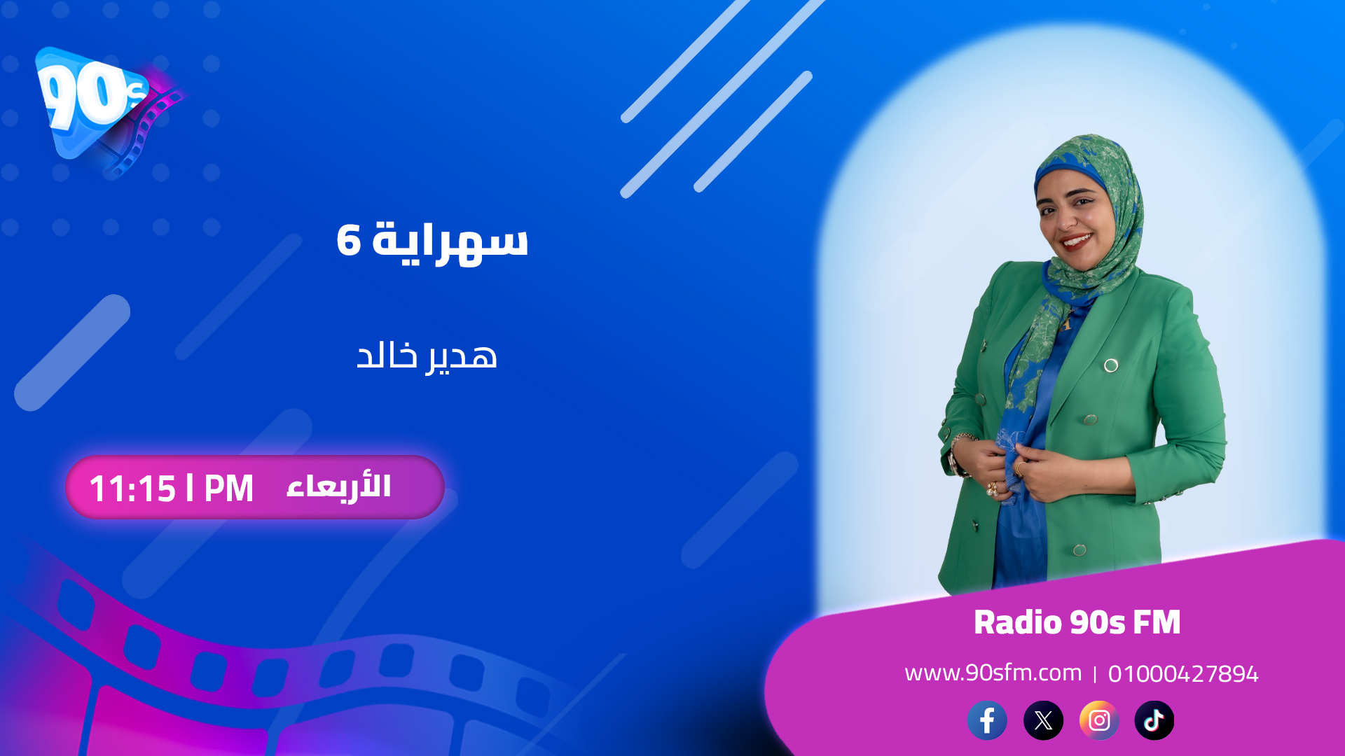 هدير خالد سهراية 6 هدير خالد سهراية 6