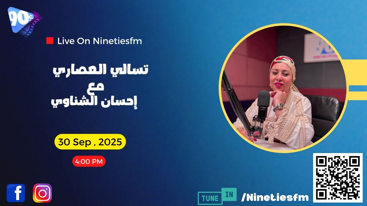 تسالي العصاري مع احسان الشناوي تسالي العصاري مع احسان الشناوي