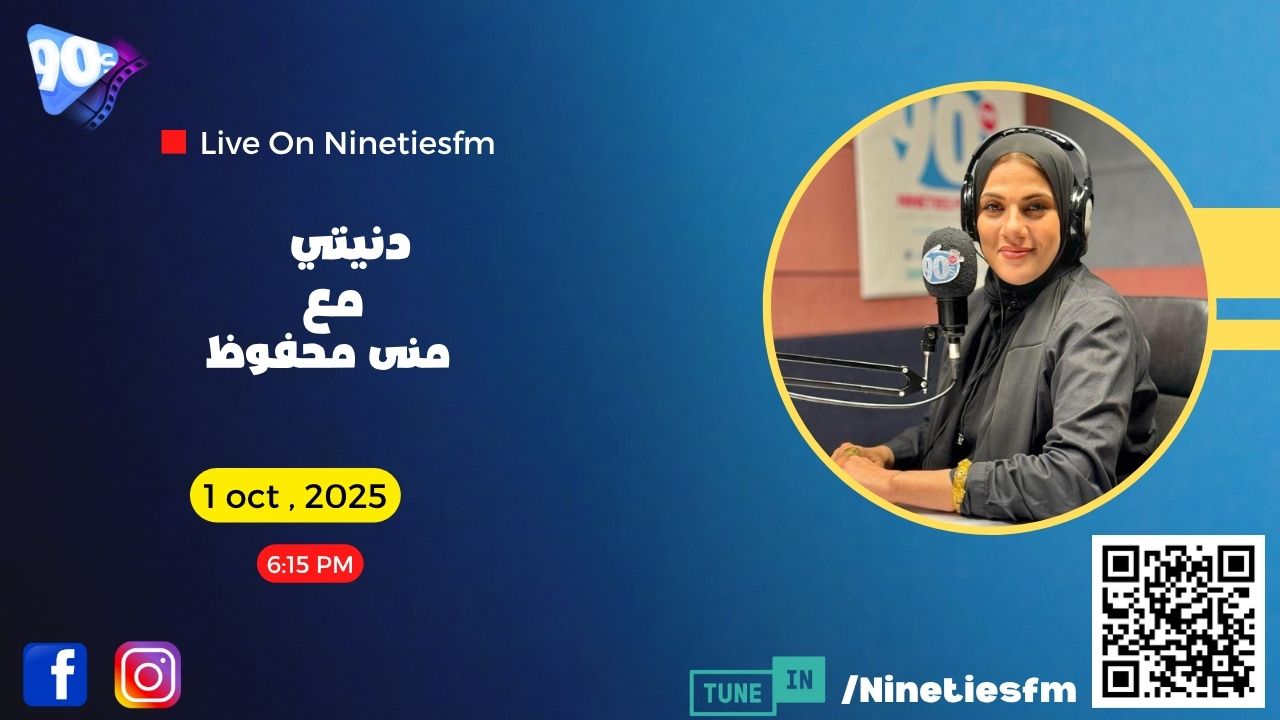 دنيتي مع منى محفوظ دنيتي مع منى محفوظ