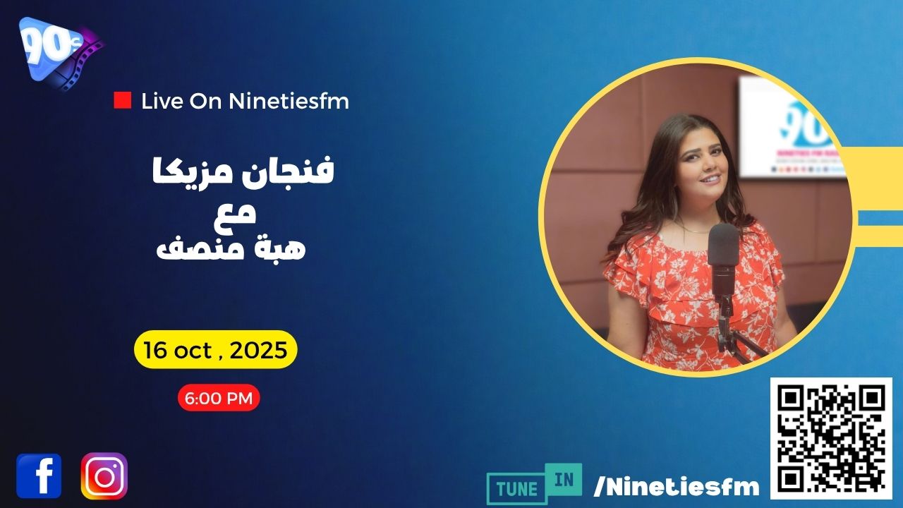 فنجان مزيكا مع هبة منصف فنجان مزيكا مع هبة منصف