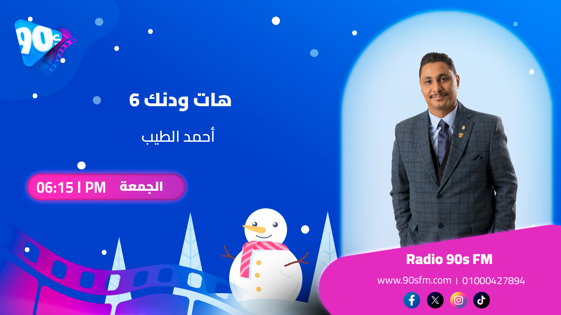 أحمد الطيب هات ودنك 6 أحمد الطيب هات ودنك 6