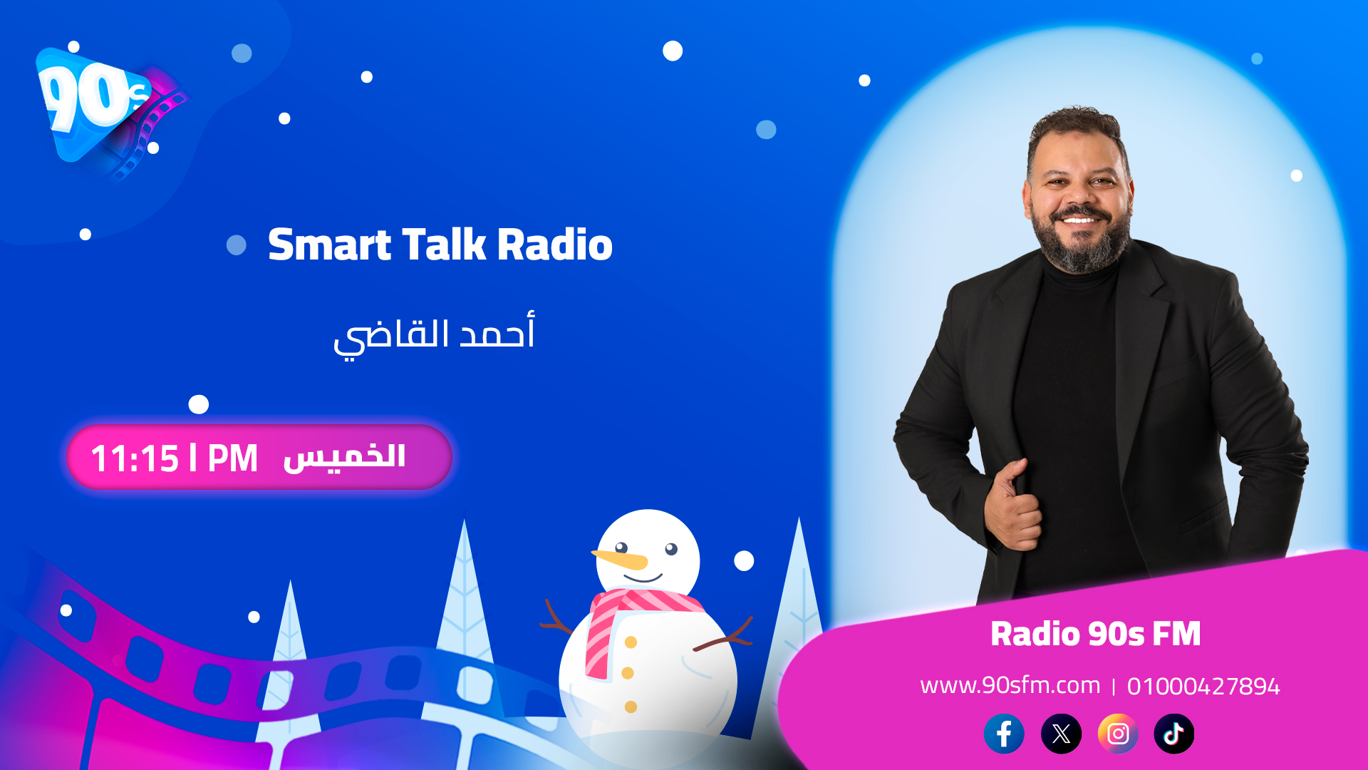 أحمد القاضي Smart Talk Radio أحمد القاضي Smart Talk Radio