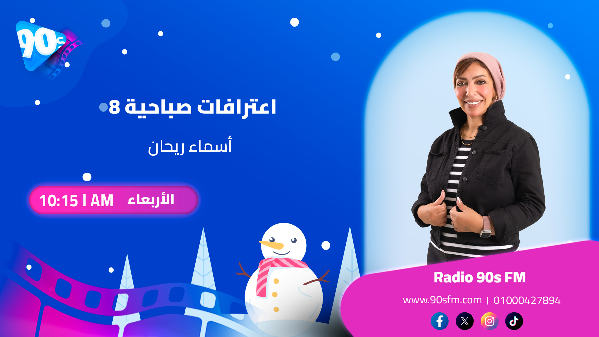 أسماء ريحان اعترافات صباحية 8 أسماء ريحان اعترافات صباحية 8