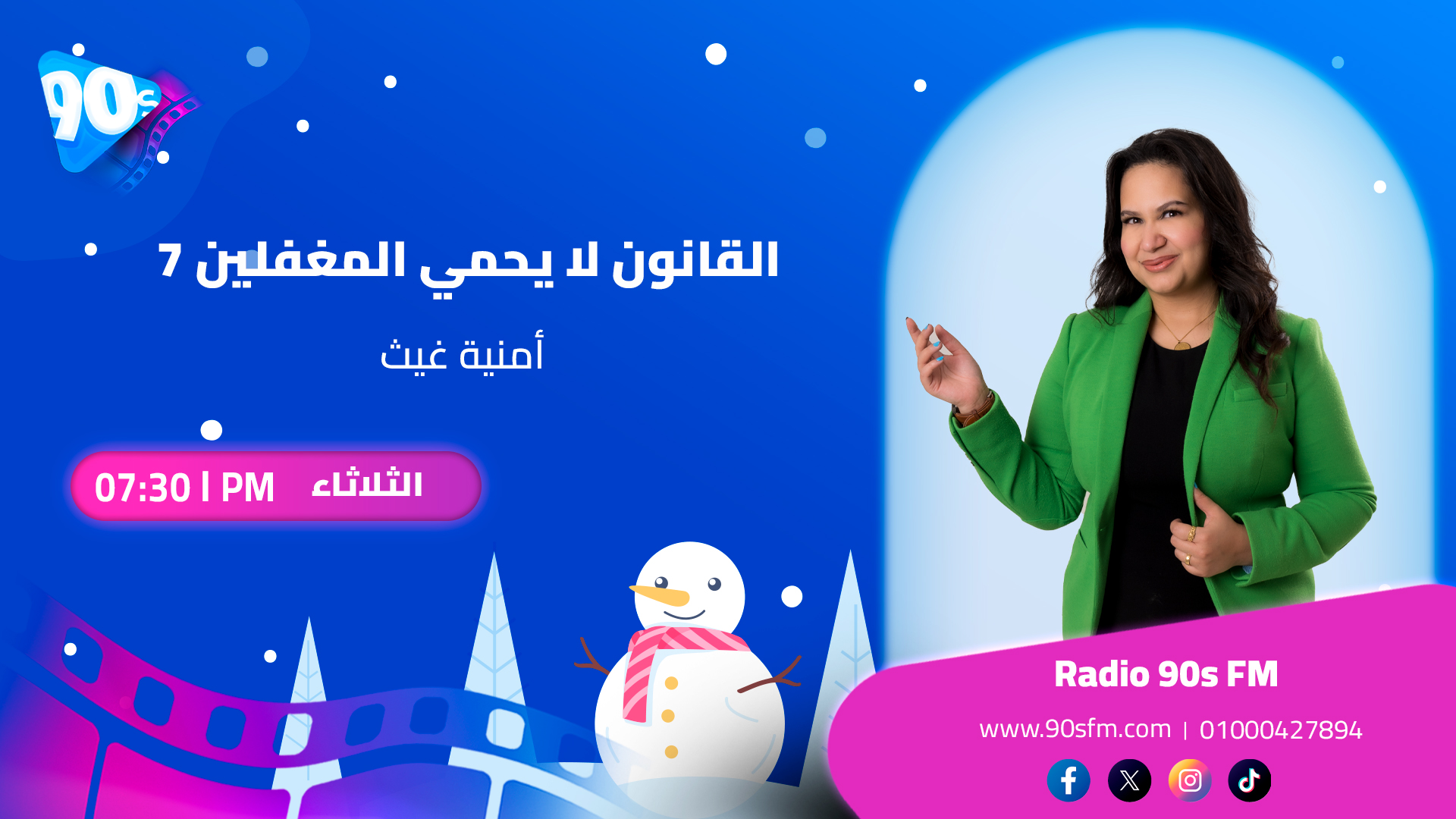 أمنية غيث القانون لا يحمي المغفلين 7 أمنية غيث القانون لا يحمي المغفلين 7