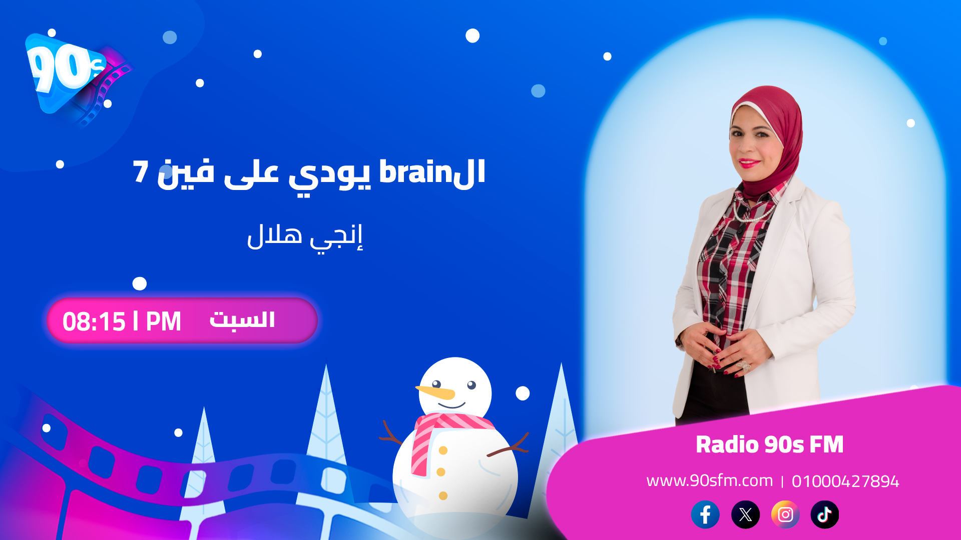 إنجي هلال الbrain يودي على فين 7 إنجي هلال الbrain يودي على فين 7