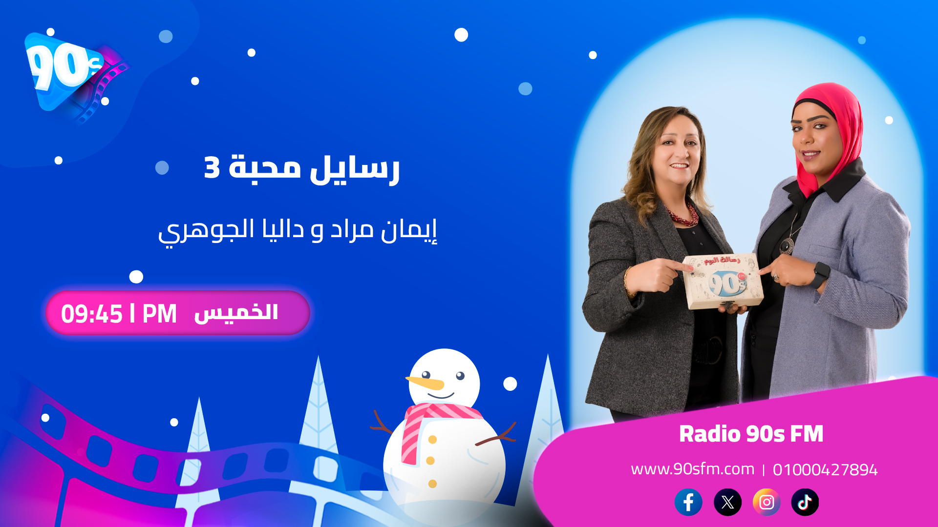 إيمان مراد و داليا الجوهري رسايل محبة 3 إيمان مراد و داليا الجوهري رسايل محبة 3