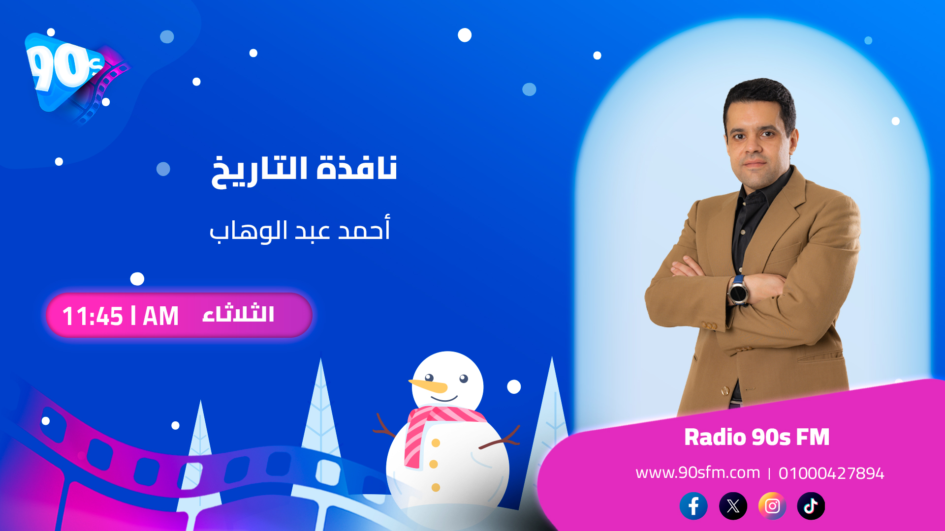 احمد عبد الوهاب نافذة التاريخ احمد عبد الوهاب نافذة التاريخ