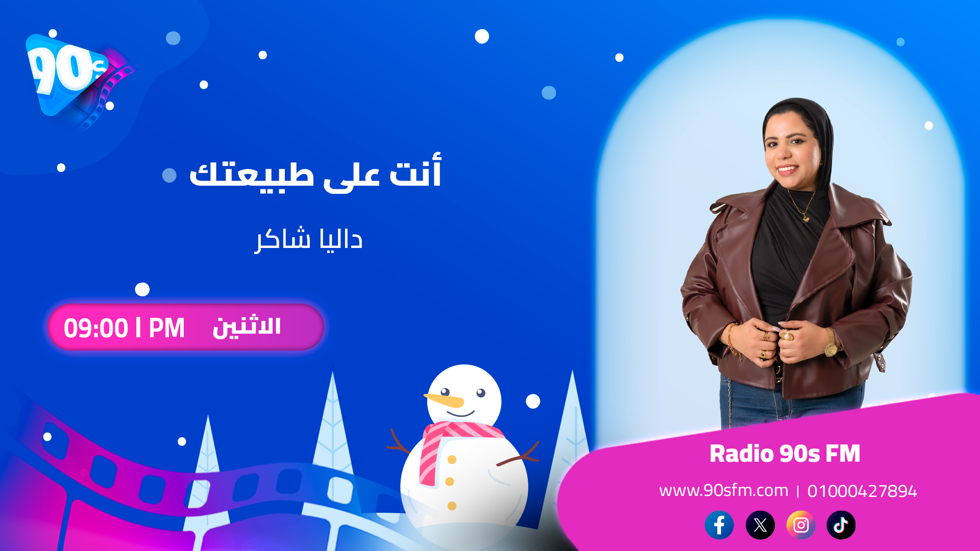 داليا شاكر انت على طبيعتك داليا شاكر انت على طبيعتك