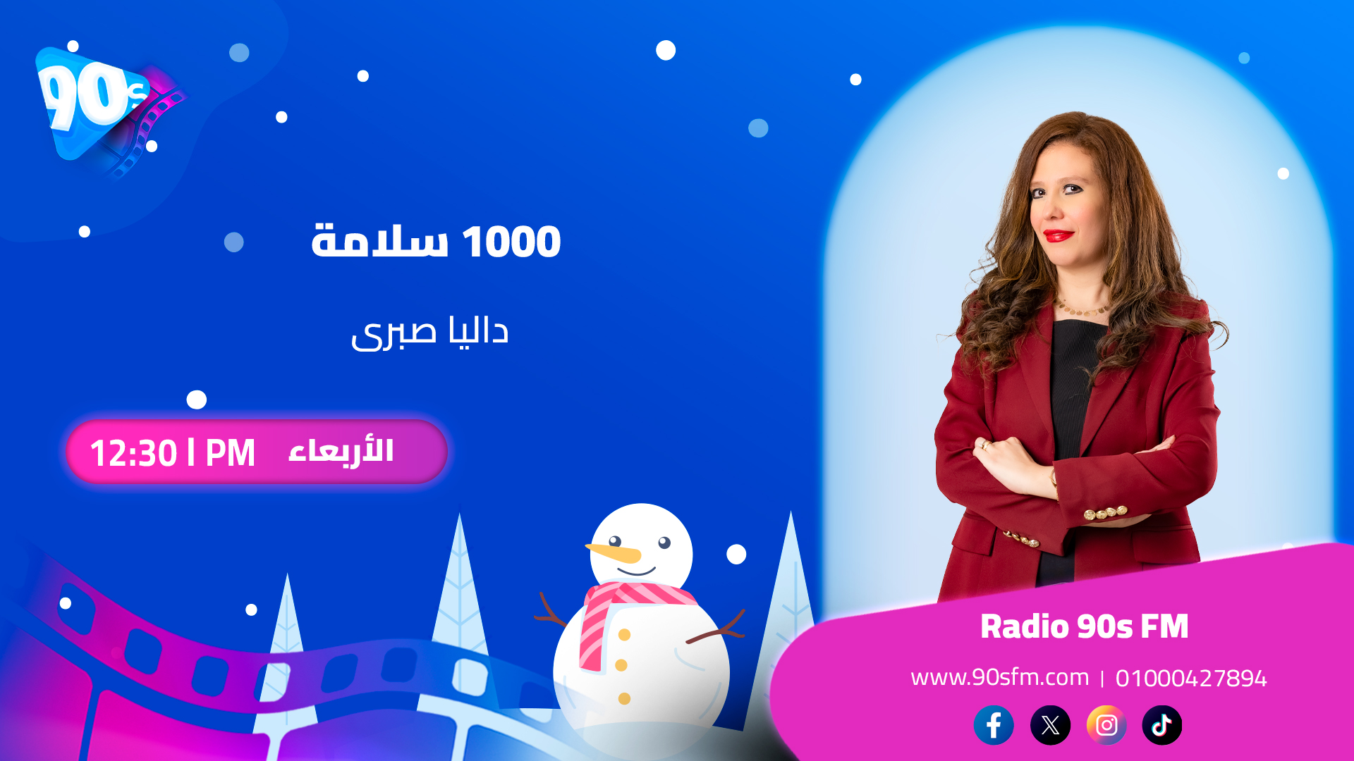 داليا صبرى 1000 سلامة داليا صبرى 1000 سلامة