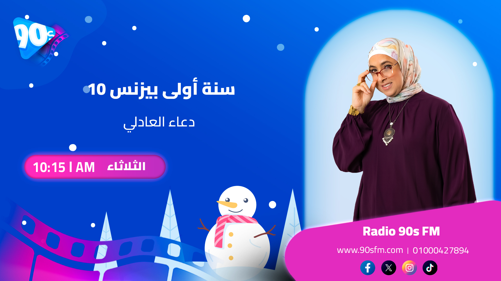 دعاء العادلي سنة أولى بيزنس 10 دعاء العادلي سنة أولى بيزنس 10