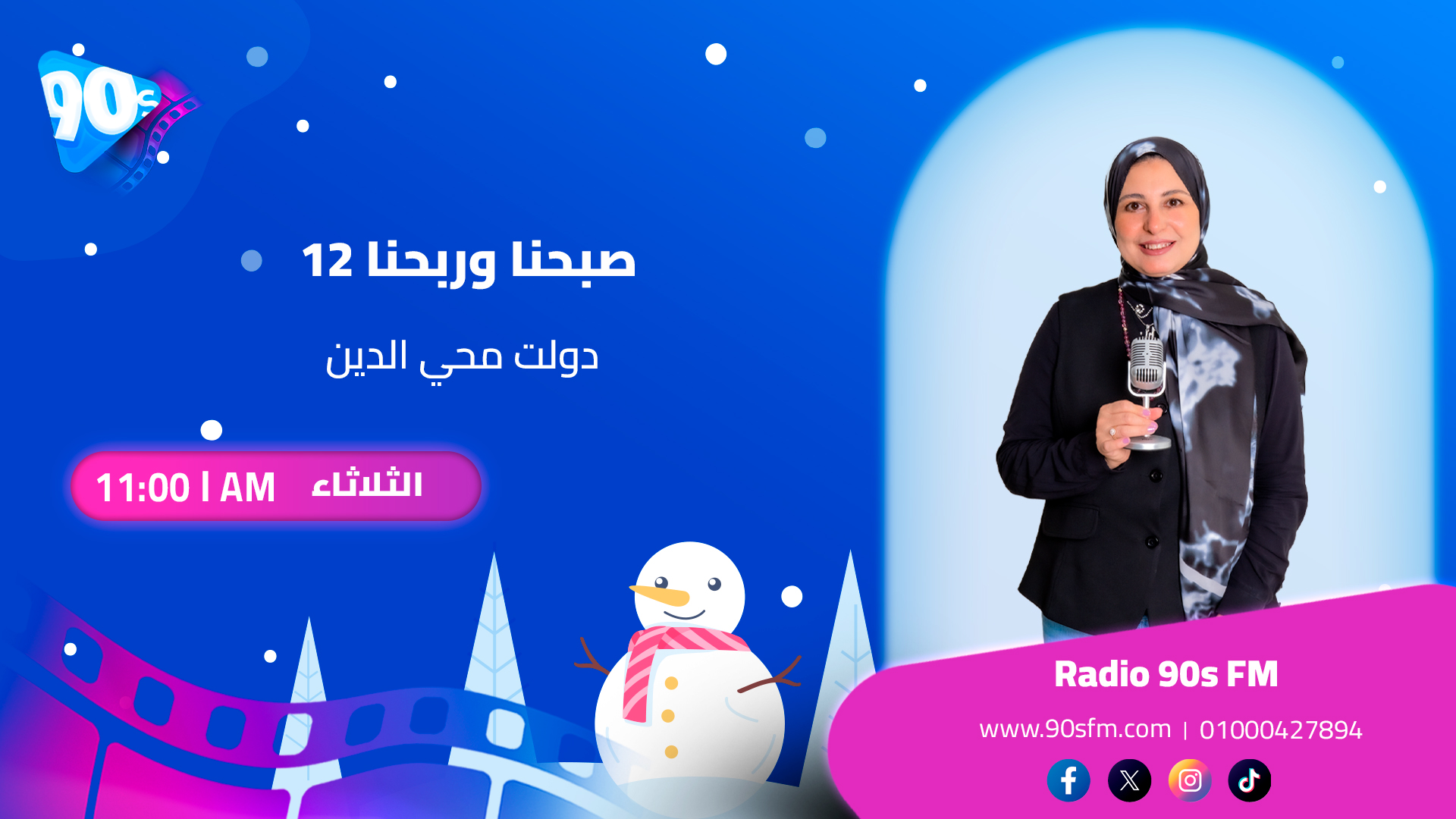 دولت محي الدين صبحنا وربحنا 12 دولت محي الدين صبحنا وربحنا 12