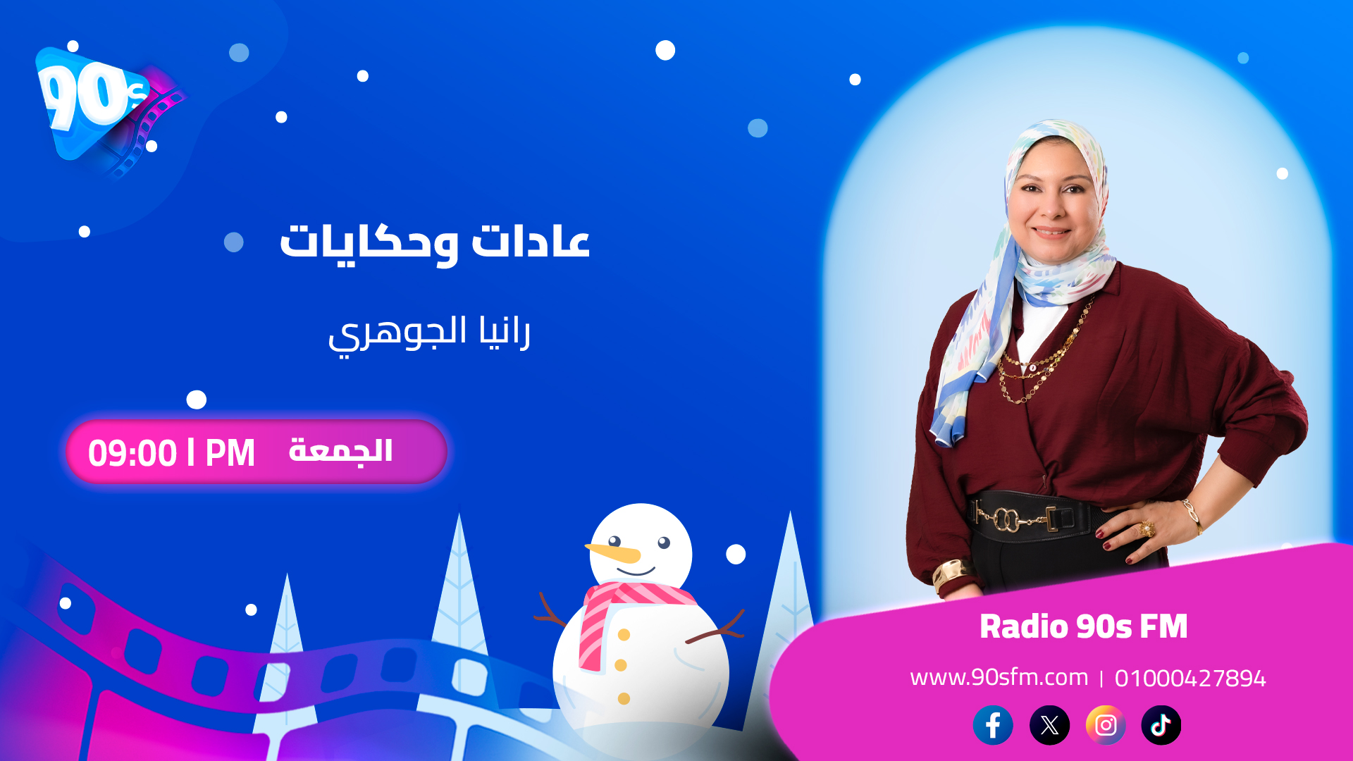 رانيا الجوهري عادات وحكايات رانيا الجوهري عادات وحكايات