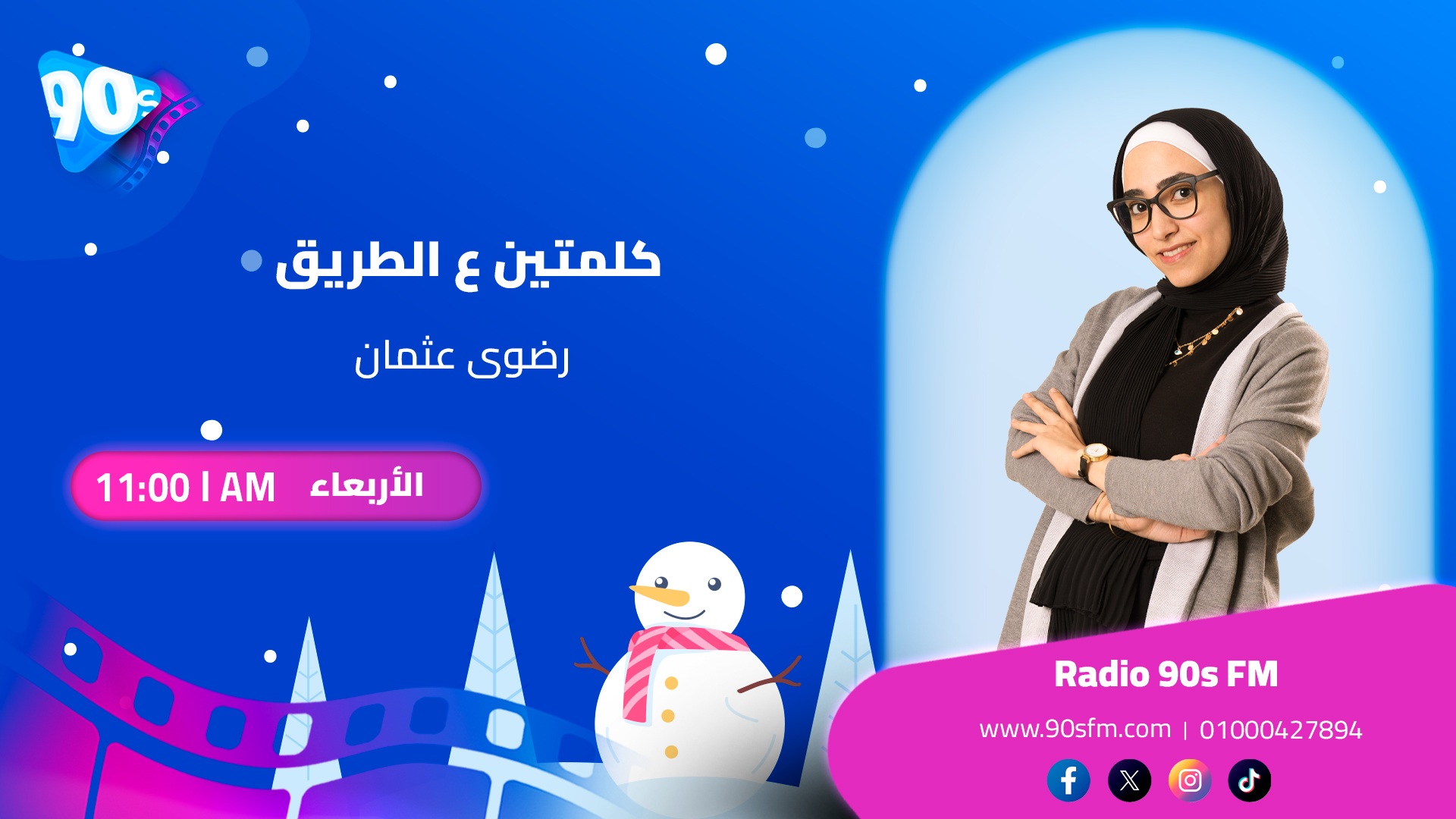 رضوى عثمان كلمتين ع الطريق رضوى عثمان كلمتين ع الطريق