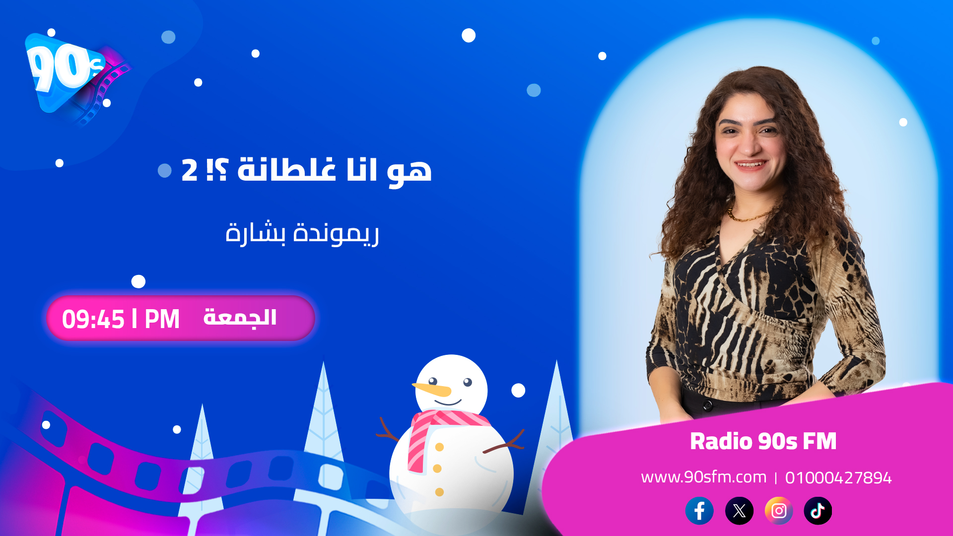 ريموندة بشارة هو انا غلطانة ؟ 2 ريموندة بشارة هو انا غلطانة ؟ 2