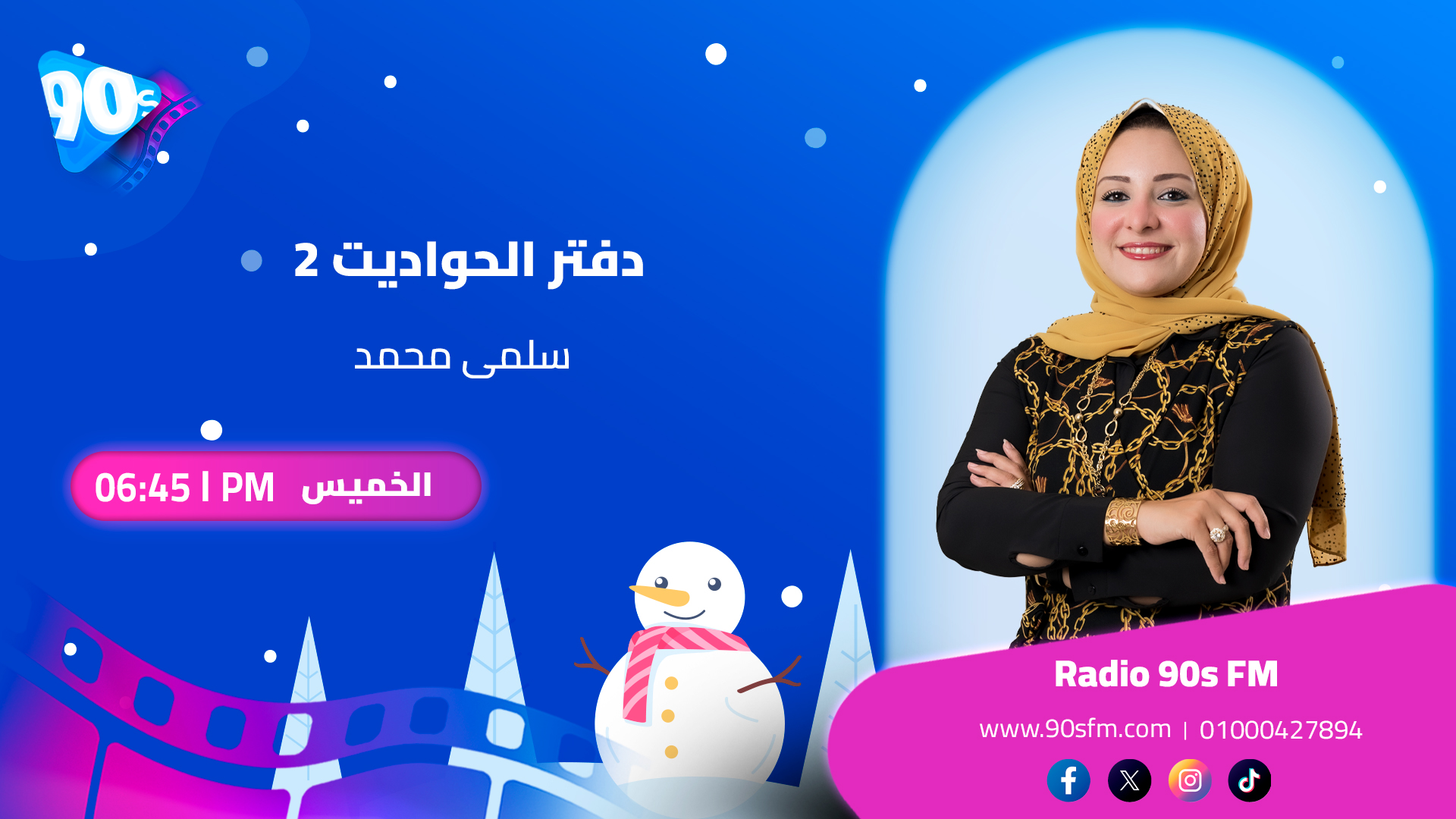 سلمى محمد دفتر الحواديت 2 سلمى محمد دفتر الحواديت 2