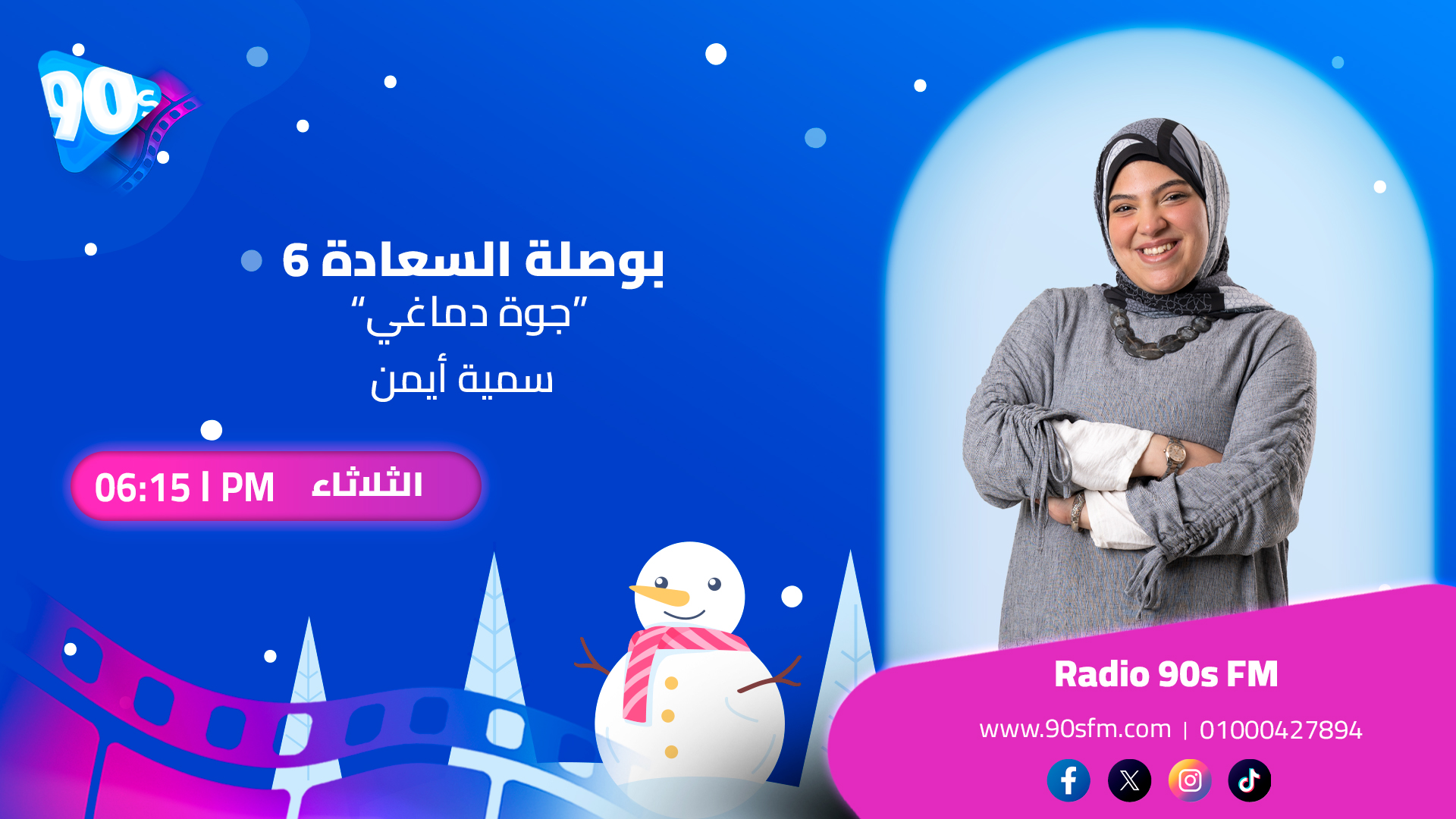 سمية أيمن بوصلة السعادة 6 جوة دماغي سمية أيمن بوصلة السعادة 6 جوة دماغي