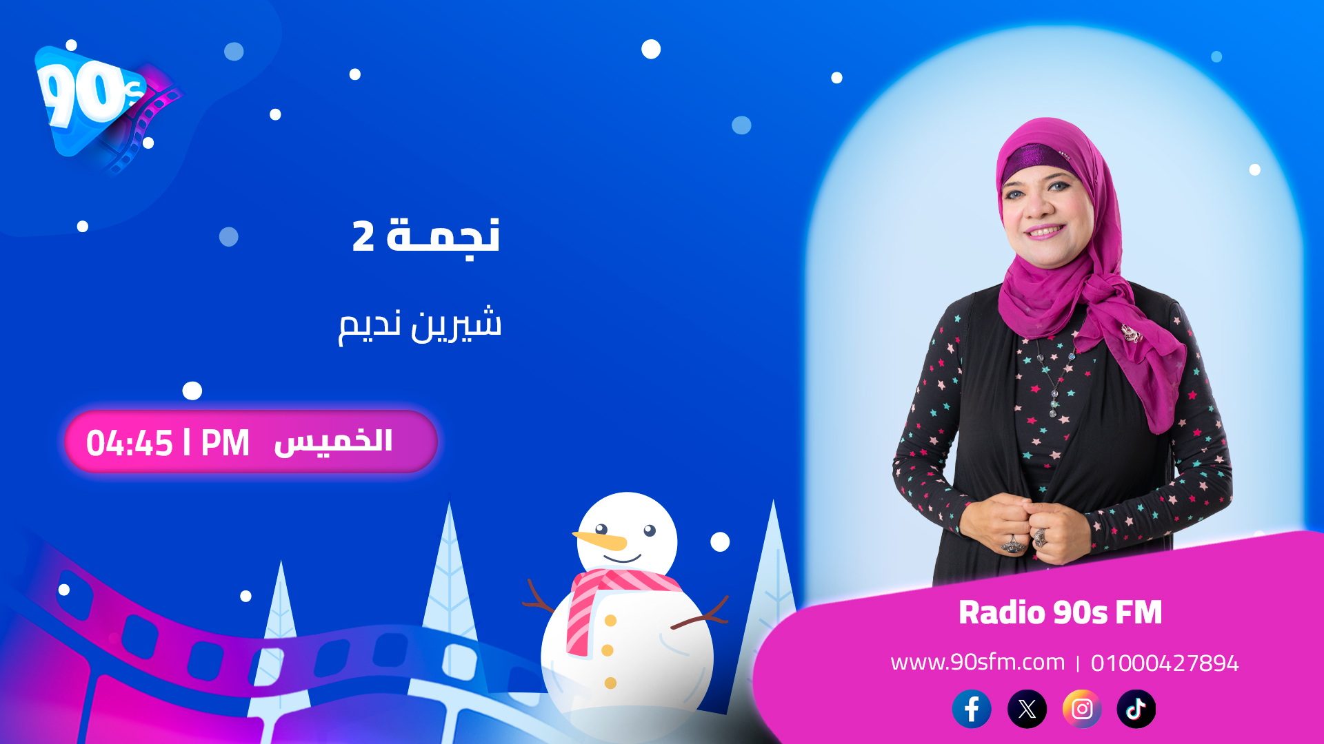 شيرين نديم نجمة 2 شيرين نديم نجمة 2