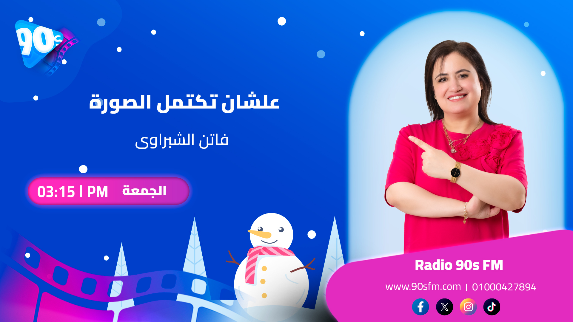 فاتن الشبراوى علشان تكتمل الصورة فاتن الشبراوى علشان تكتمل الصورة