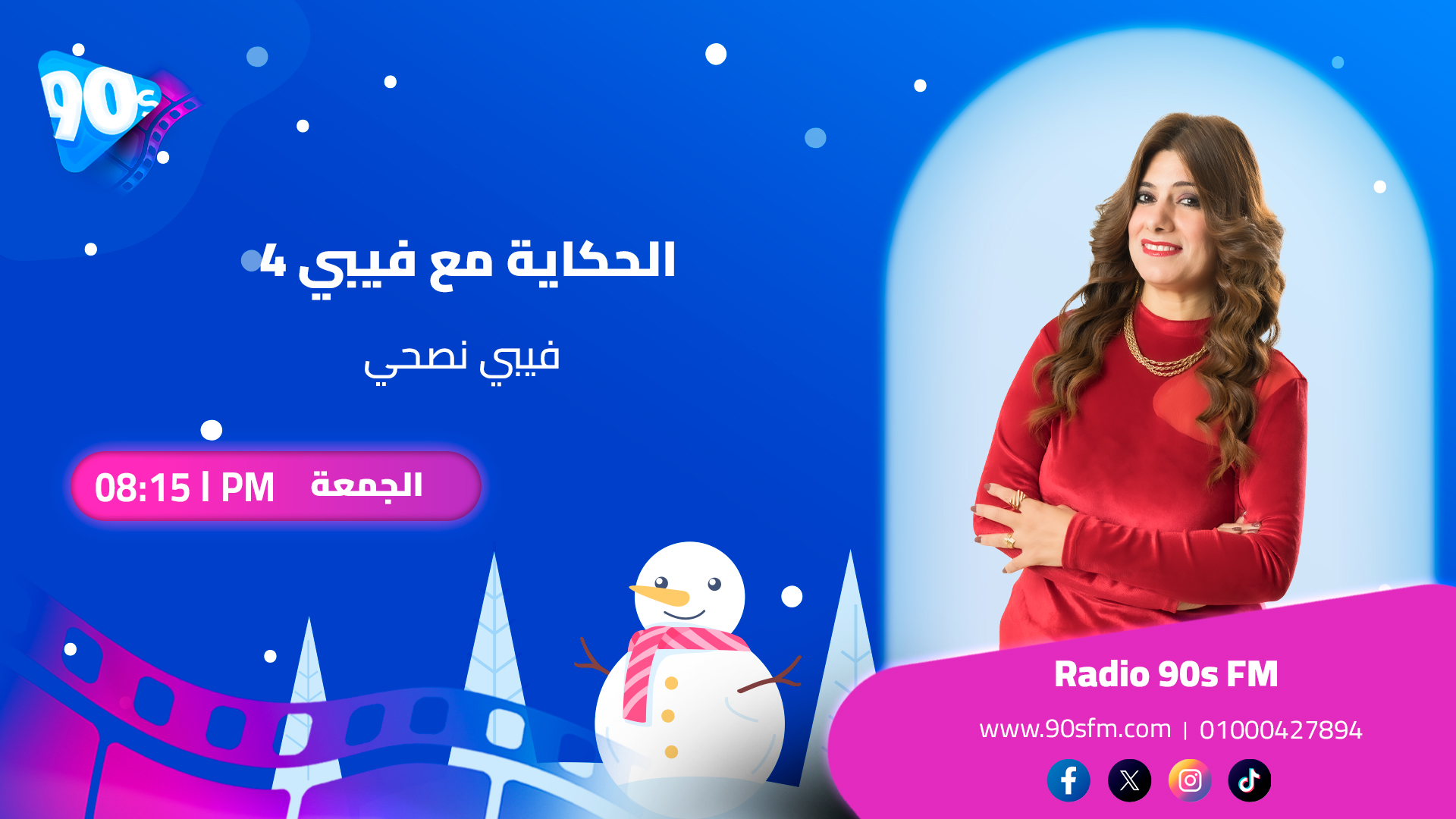 فيبي نصحي الحكاية مع فيبي 4 فيبي نصحي الحكاية مع فيبي 4