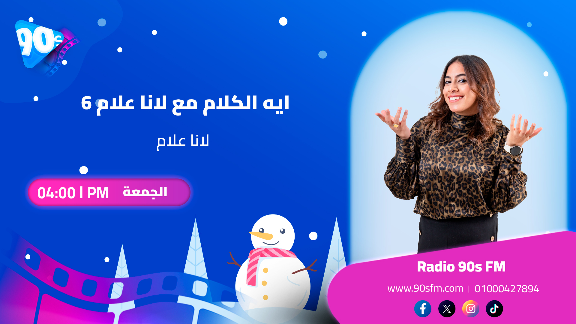 لانا علام ايه الكلام مع لانا علام 6 لانا علام ايه الكلام مع لانا علام 6