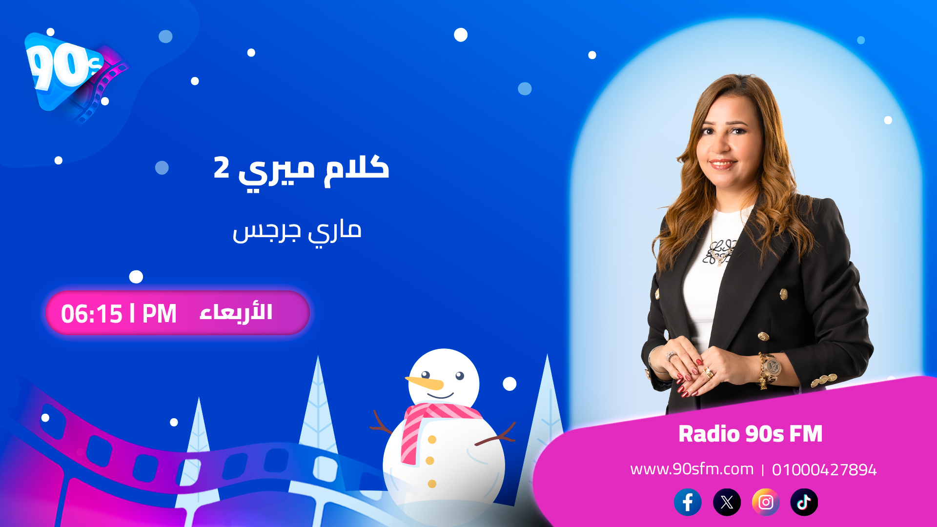 ماري جرجس كلام ميري 2 ماري جرجس كلام ميري 2