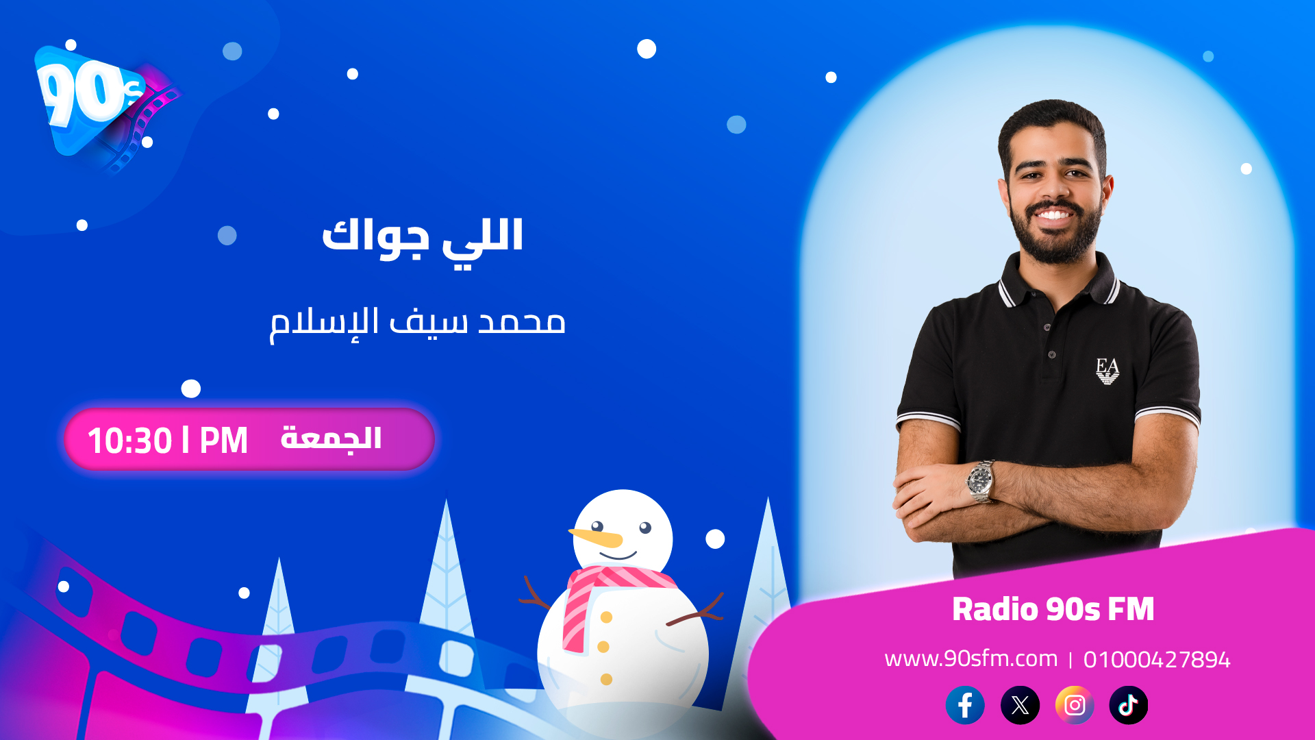 محمد سيف الإسلام اللي جواك محمد سيف الإسلام اللي جواك