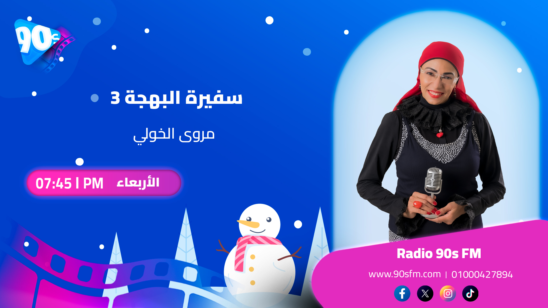 مروى الخولي سفيرة البهجة 3 مروى الخولي سفيرة البهجة 3