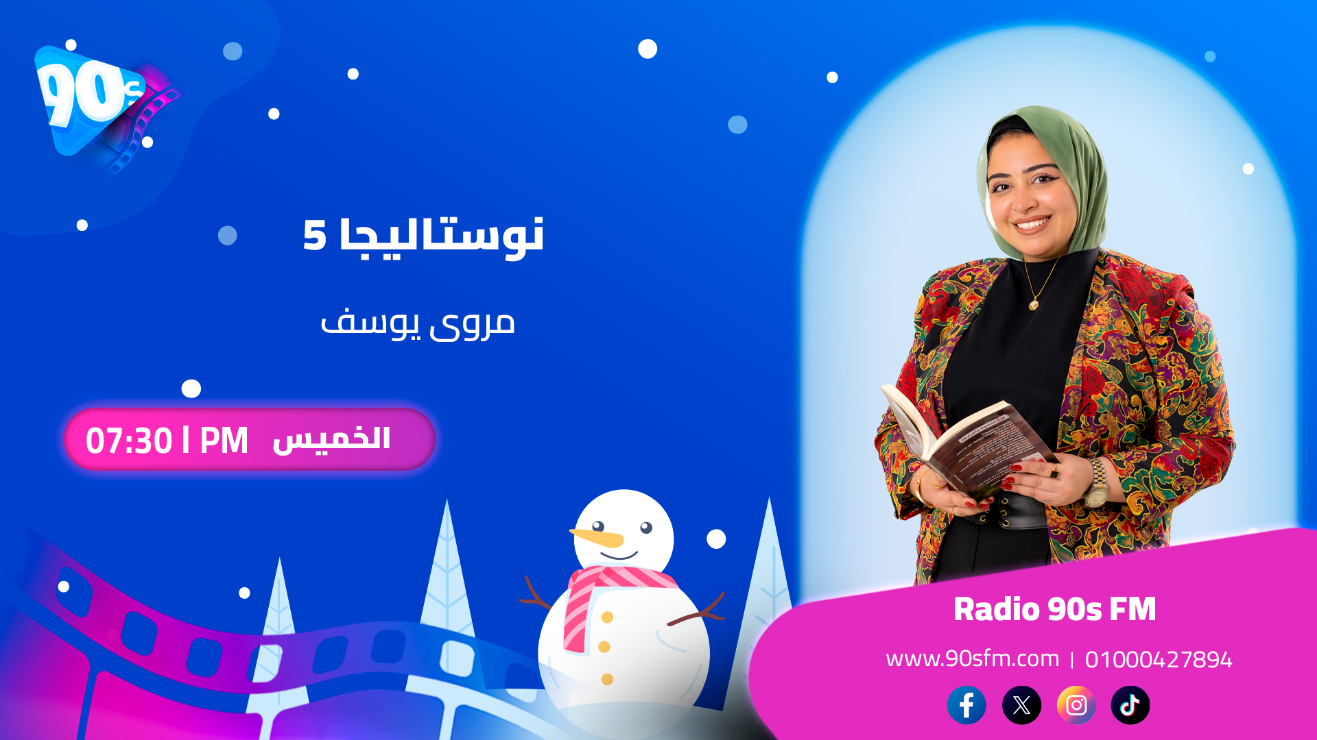 مروى يوسف نوستاليجا 5 مروى يوسف نوستاليجا 5