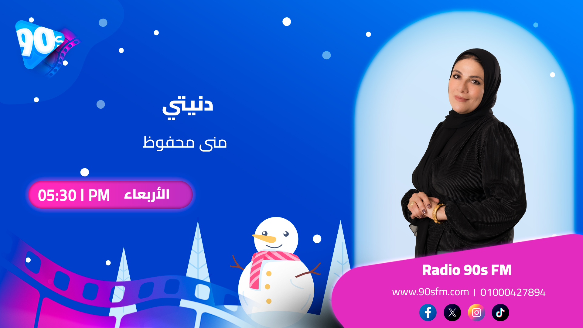 منى محفوظ دنيتي منى محفوظ دنيتي