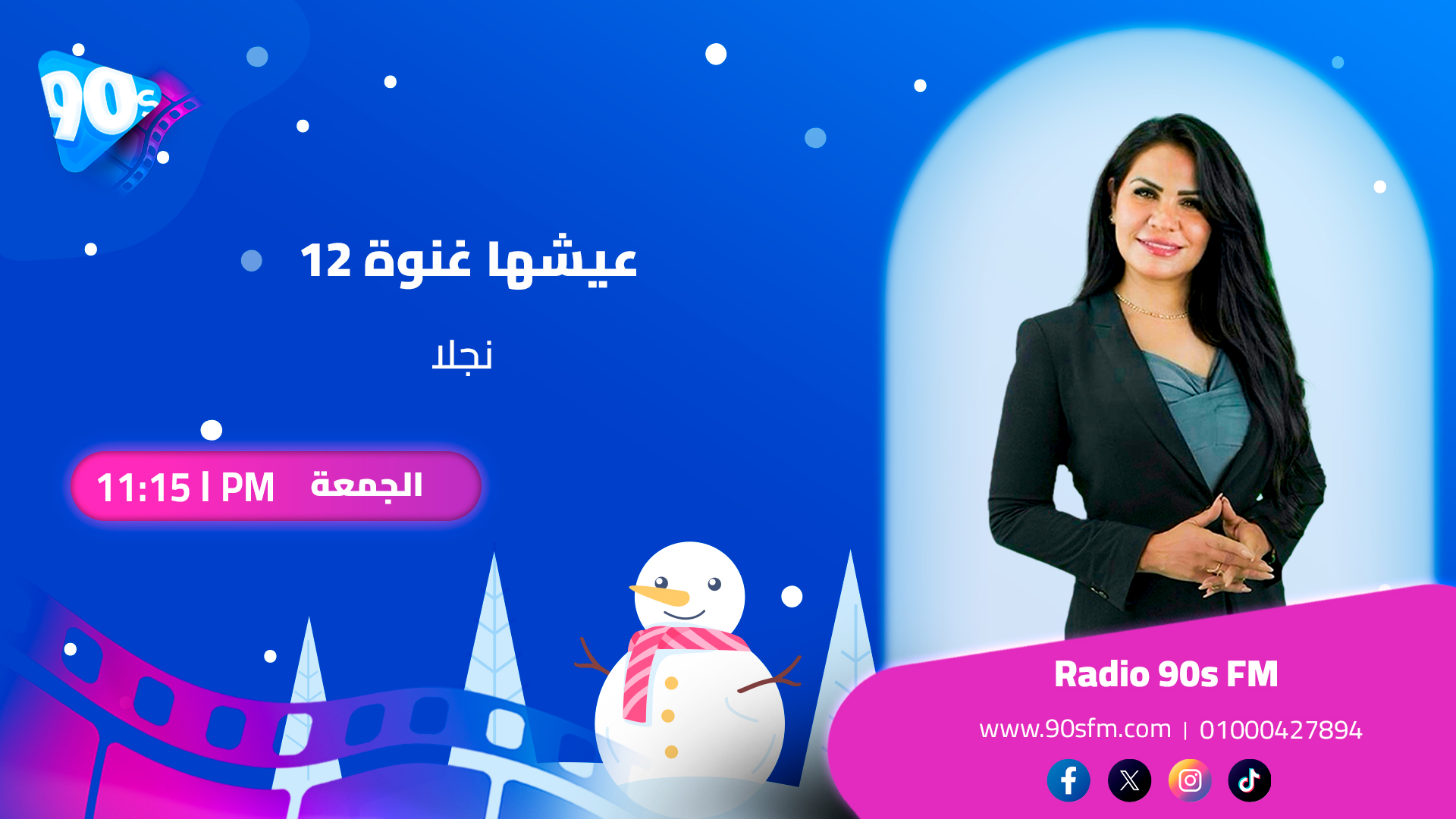 نجلا عيشها غنوة 12 1 نجلا عيشها غنوة 12 1